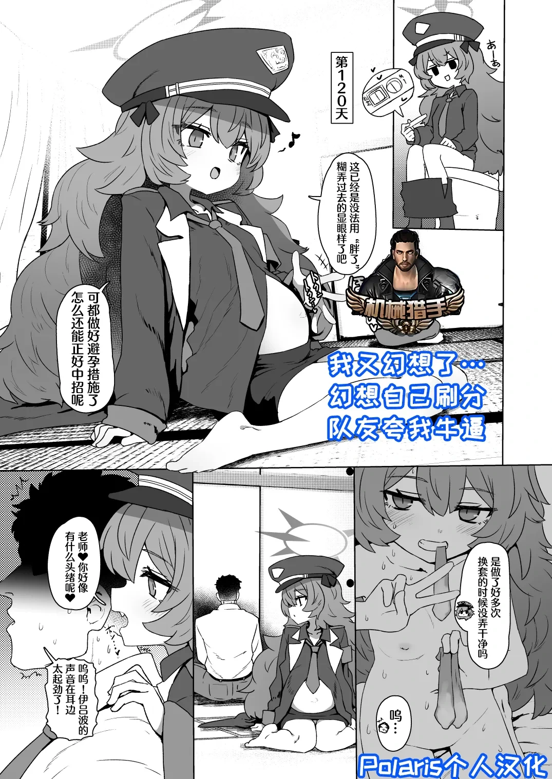 [CrowView (Sumiyao)] Bote Goudou Kikou Iroha (Blue Aka-chan IN Bu 2) (Blue Archive) [Chinese] [Polaris个人汉化] [Digital]