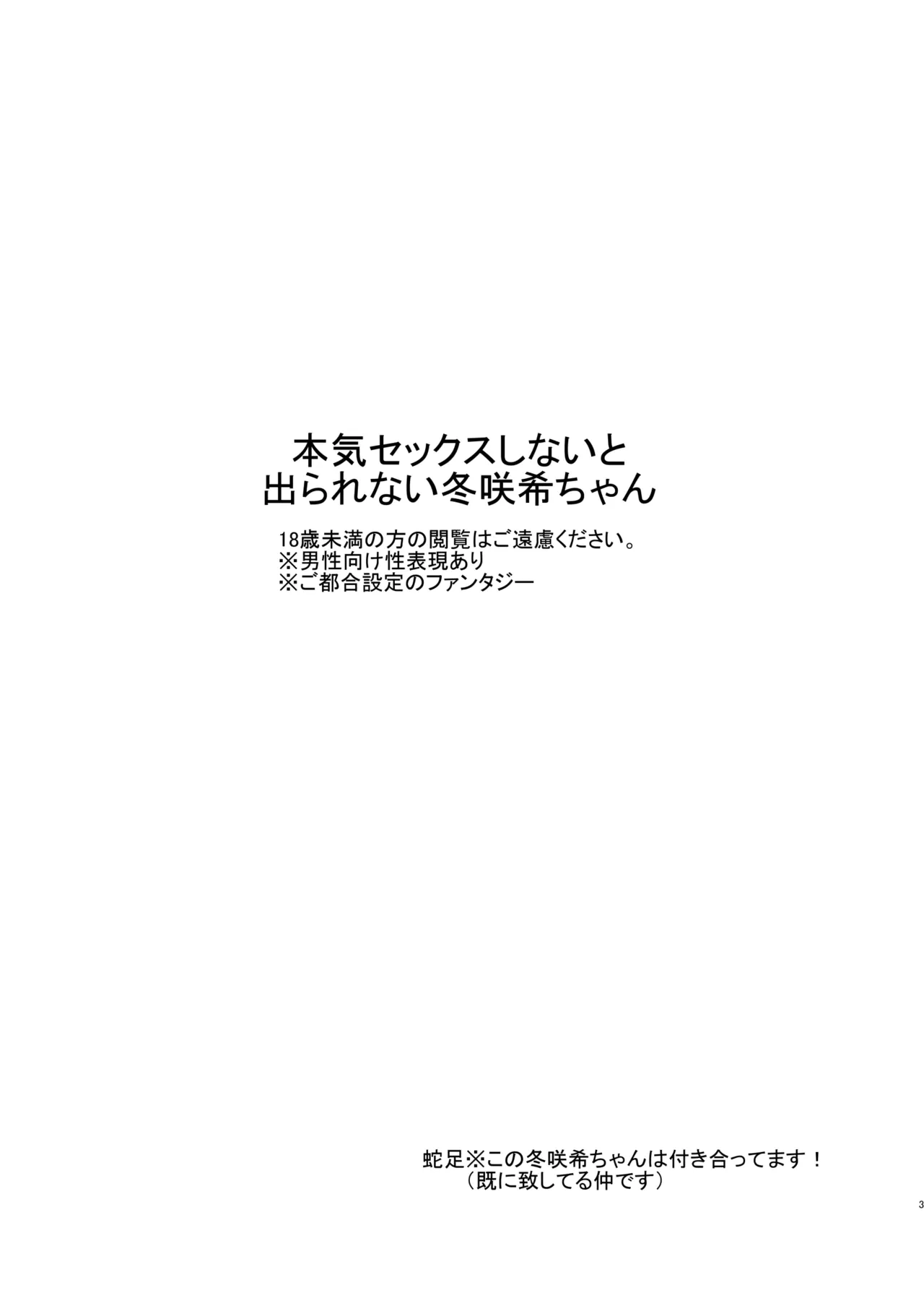 [Bokura, Mikansei. (Piyotarou)] xx Shinai to Darenai ToSaki-chan (Project Sekai) [Digital]