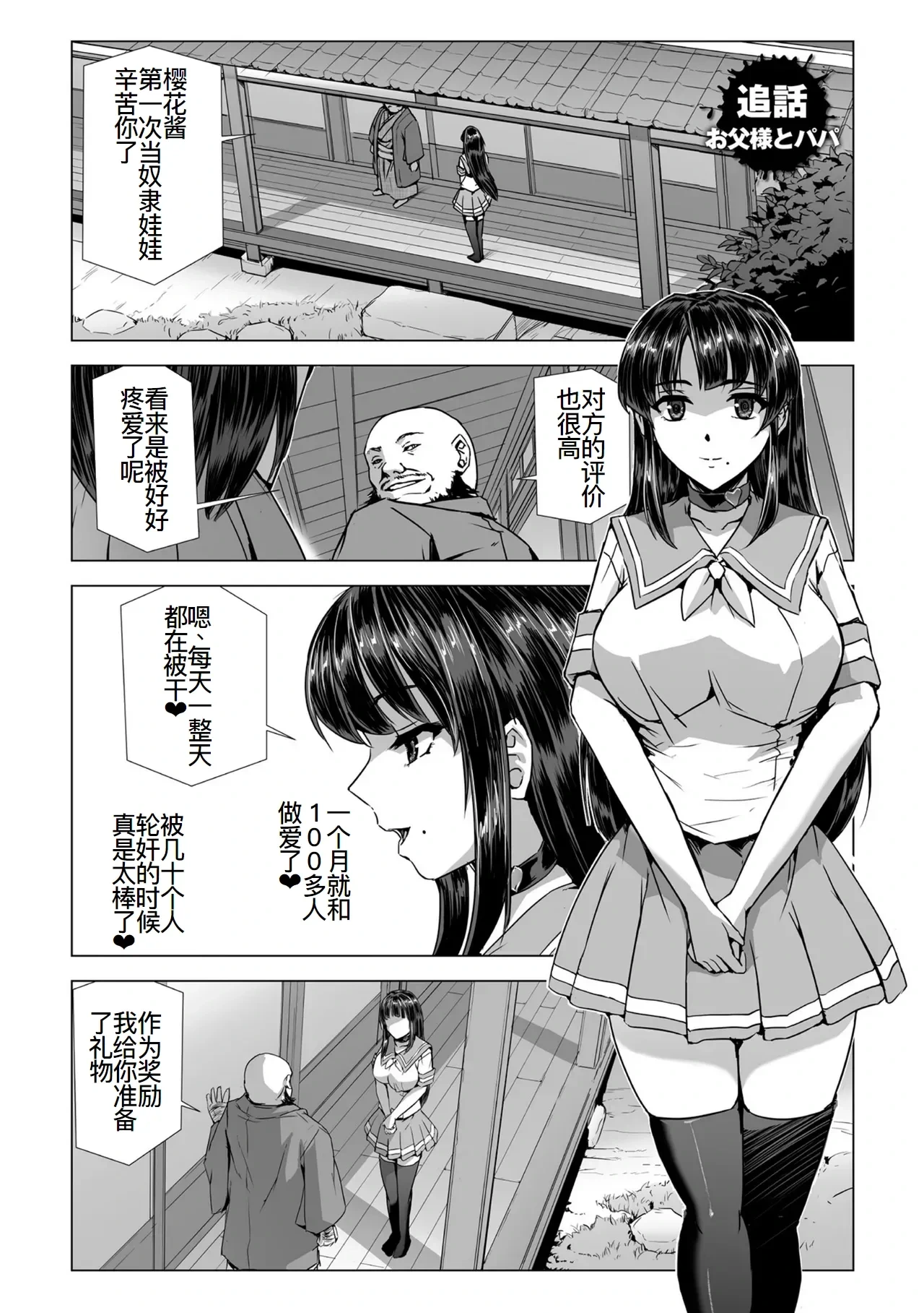 [筑摩十幸、助三郎] 囚われた美少女捜査官 神代さくら——続・お父様とパパ[廉价汉化组]