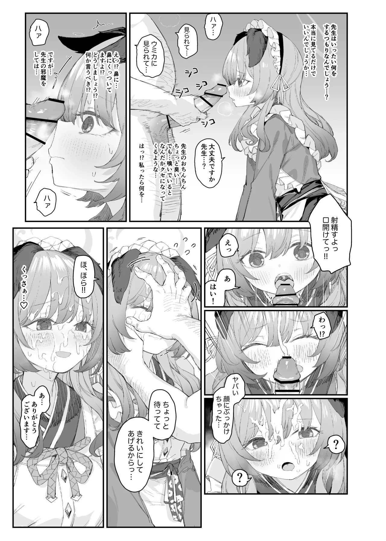 ブルアカ見せ槍合同寄稿漫画公開