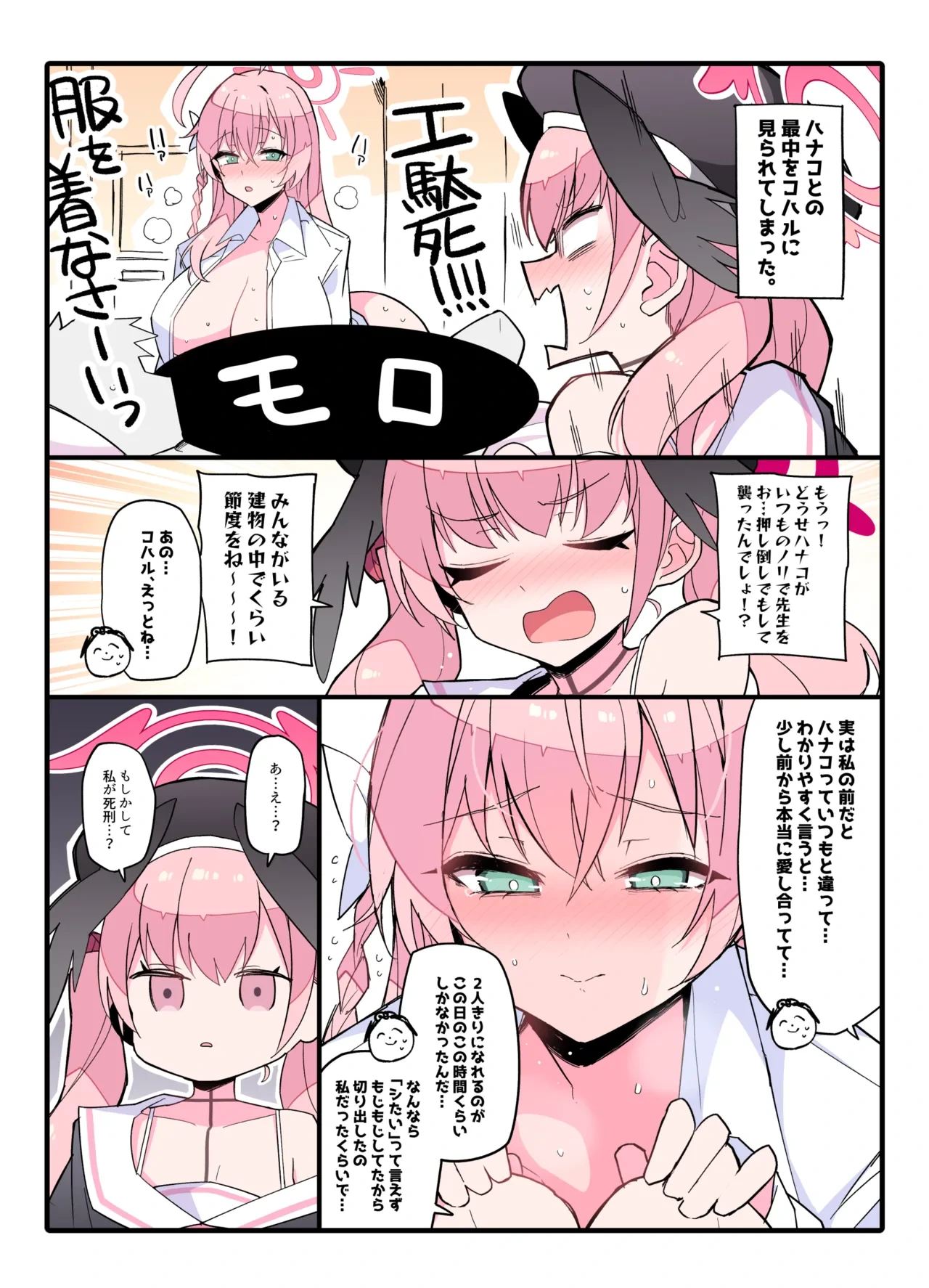 [Himiya Zyo-zu] Hontou no Jibun o Miserareru Tada Hitori no Sensei to Chitsunai Shasei Junai Ichaicha Sex (Blue Archive)