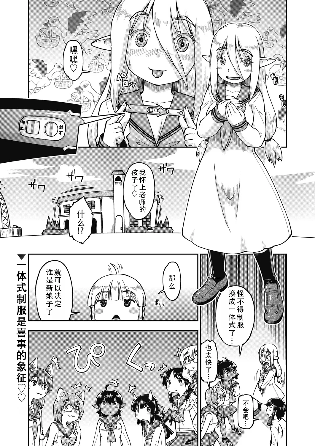 [Akishima Shun] Isekai ni tenii shitara soko wa ishu-zoku JC haremu deshita! Ch. 5 | 转移到异世界后建起了异种族JC后宫！5 (COMIC AUN 2025-02) [Chinese] [甜族星人X茄某人个人汉化] [Digital]