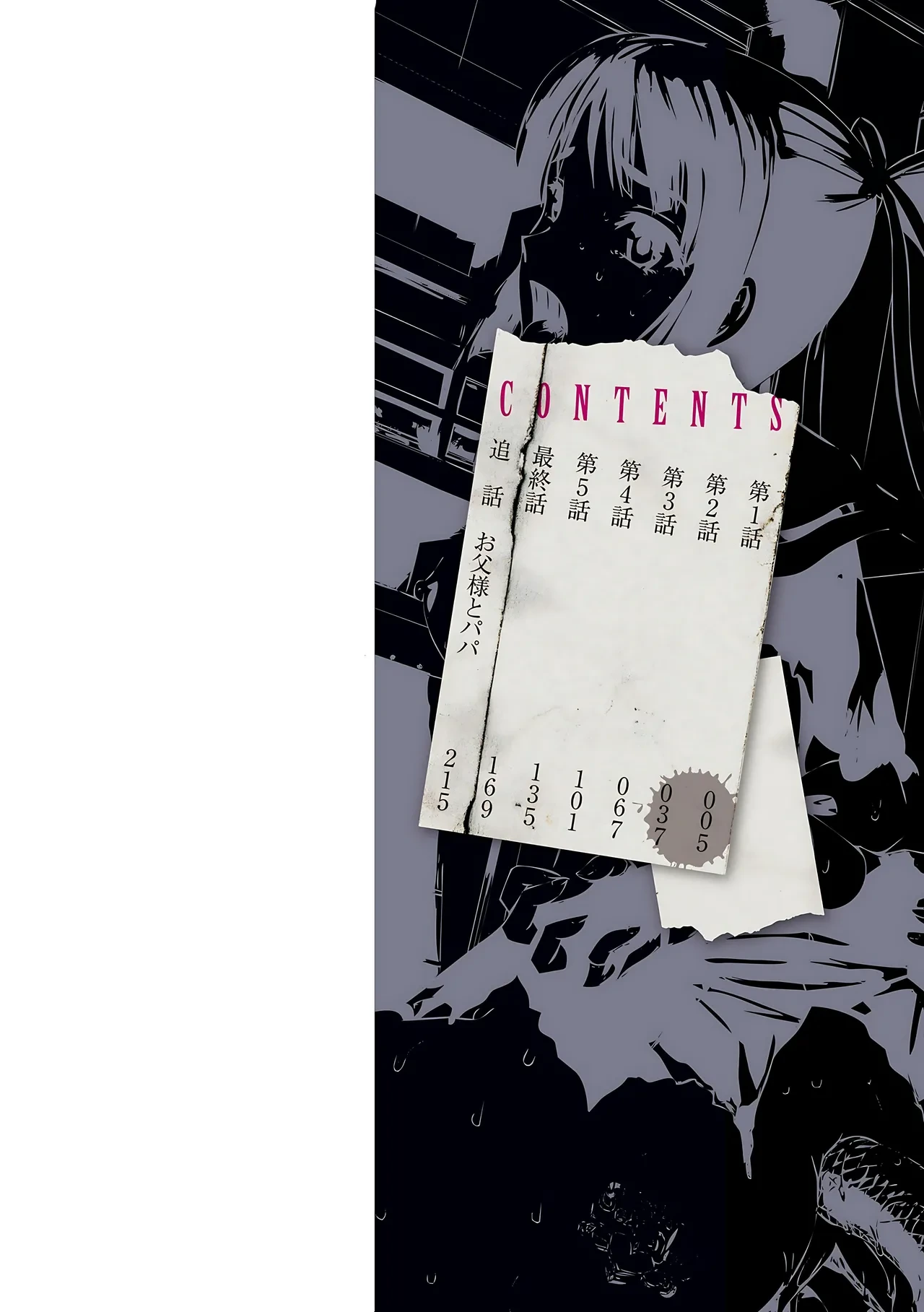 [Tikuma Jukou, Sukesaburou] Torawareta Bishoujo Sousakan Kamishiro Sakura THE COMIC Gentei Tokuten [Chinese] [Digital]