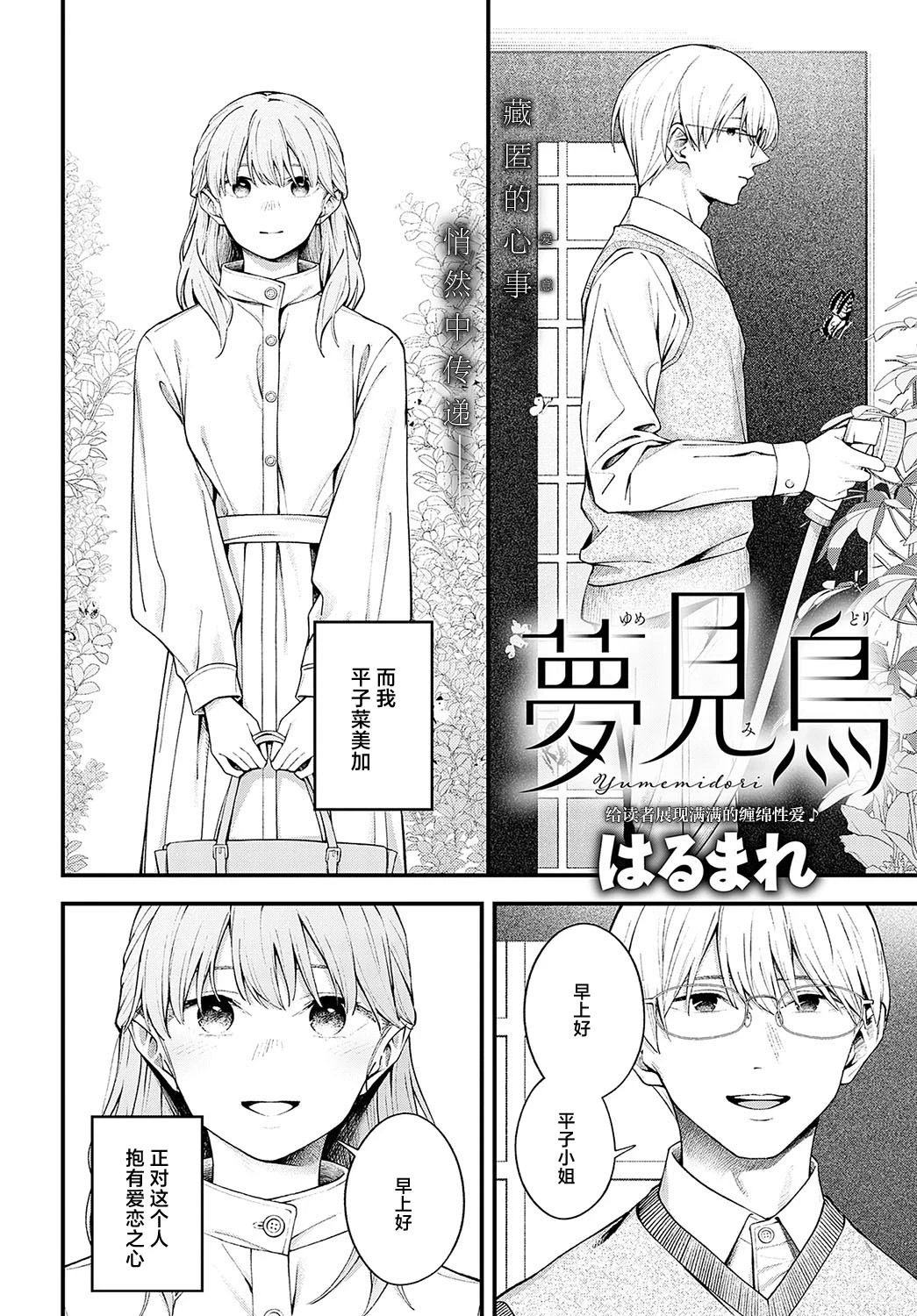 [Harumare] Yumemitori | 梦见鸟 (COMIC Anthurium 2024-12) [Chinese] [吗喽汉化组] [Digital]