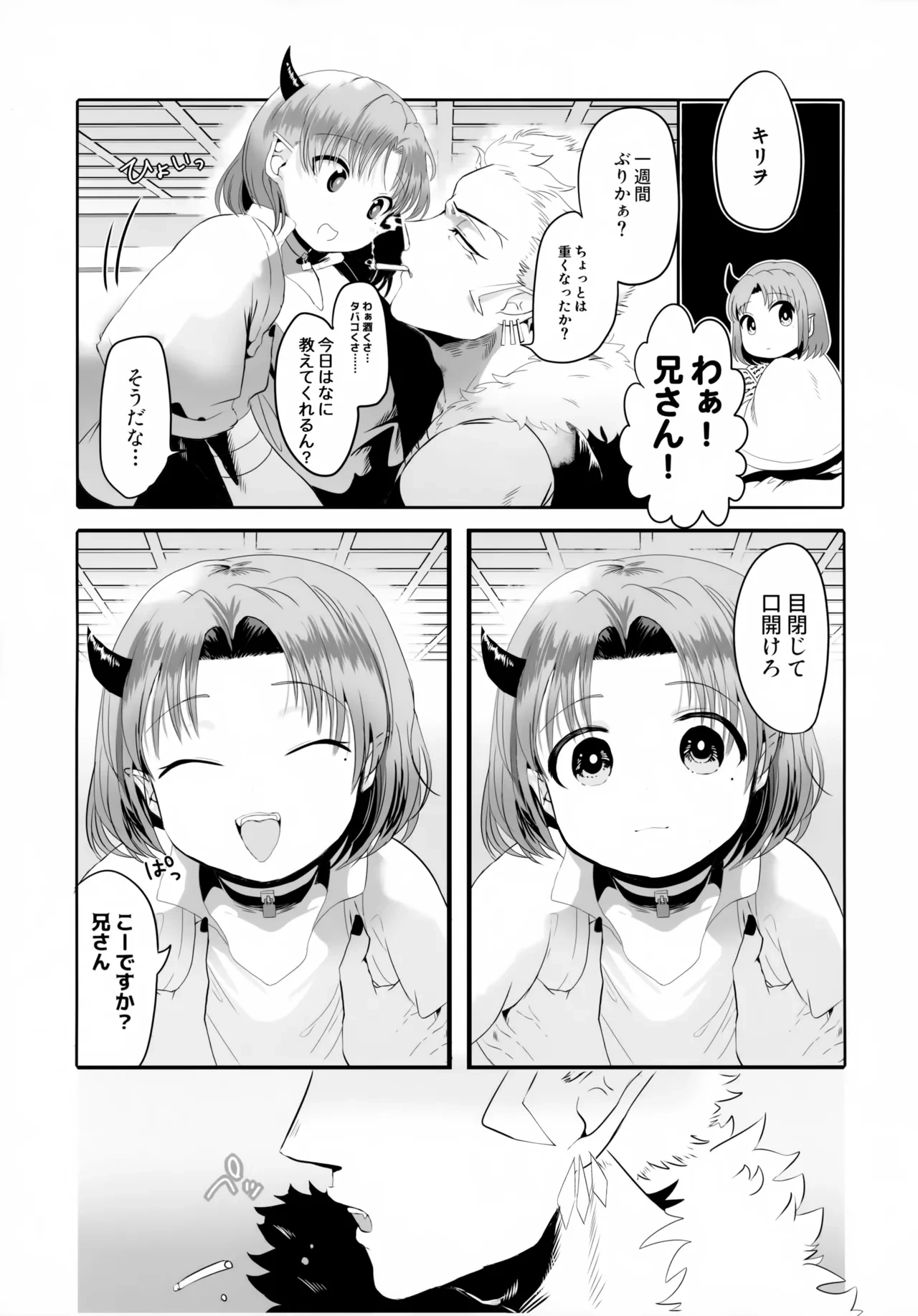 [Pink Zombie (Satou)] Nii-san to Shota Senpai (Mairimashita! Iruma-kun)