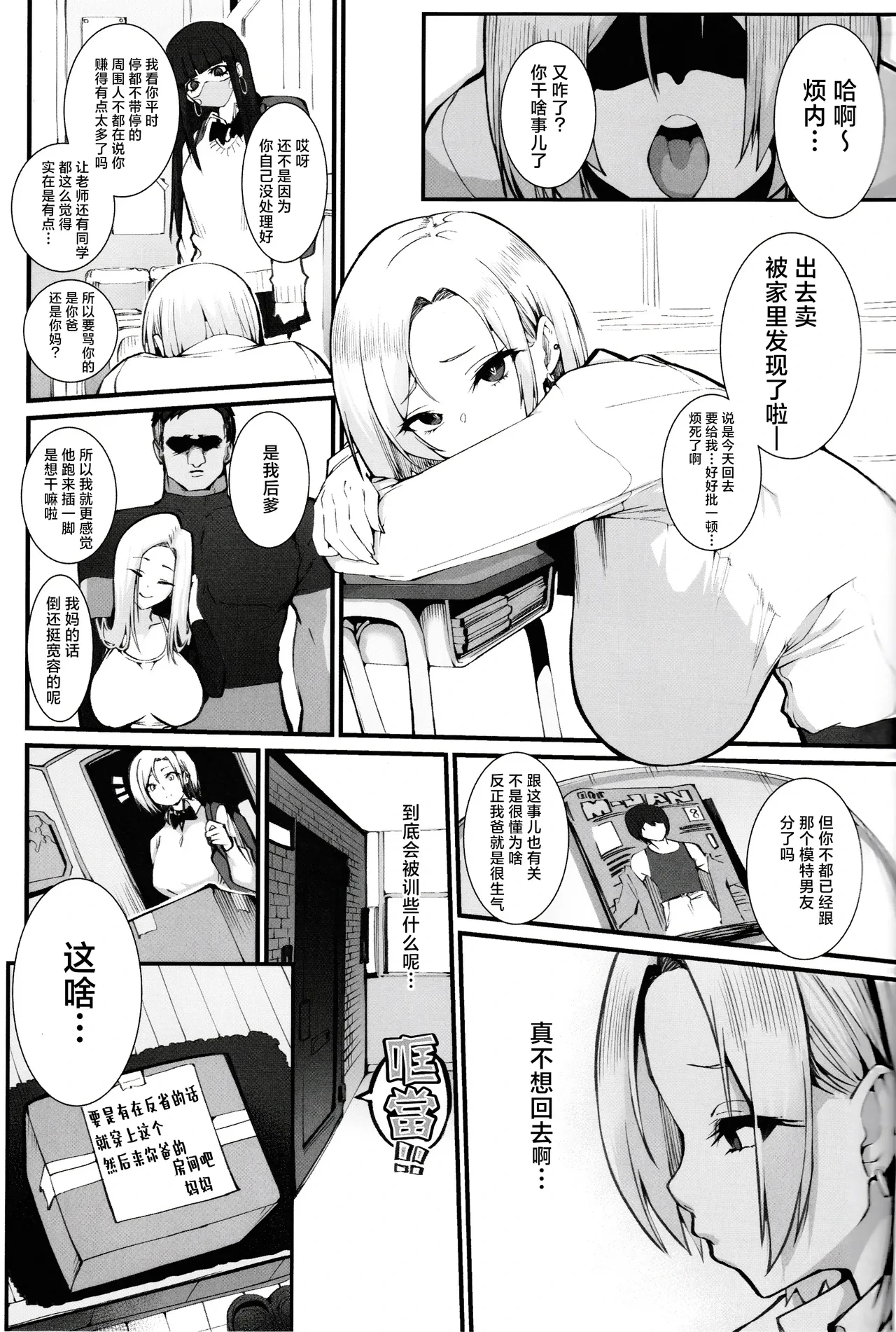 [Armadillo (Renji, Daiji)] Gal Oyako No Egui Kasegikata | 辣妹母女花的超牛生财之道 [Chinese] [白杨汉化组]