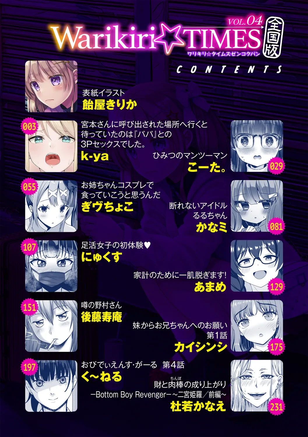 Warikiri TIMES Zenkokuban VOL.4 [Digital]