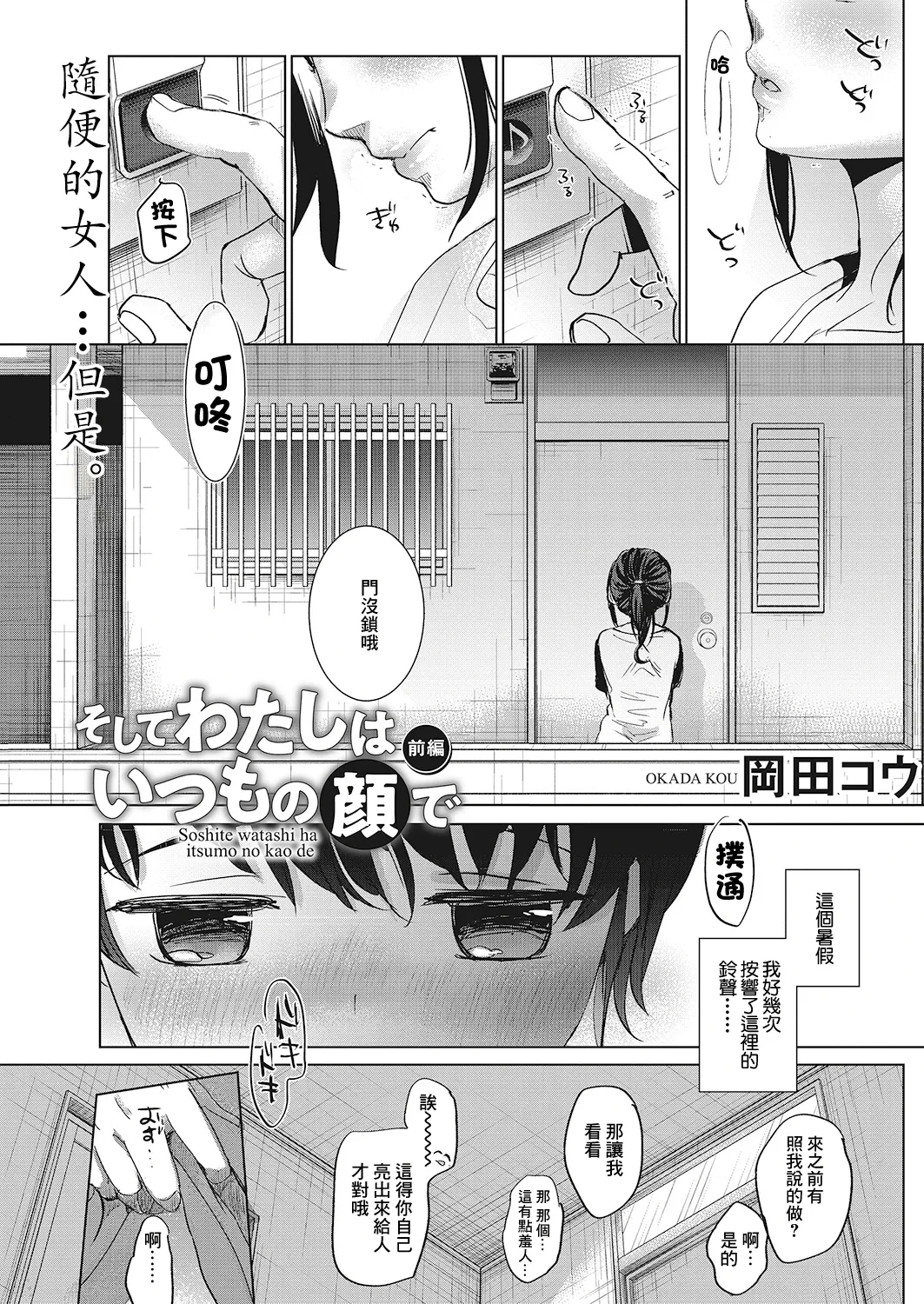 [Okada Kou] Soshite watashi ha itsumo no kao de Zenpen (LQ -Little Queen- Vol. 26) [Chinese] [Digital]