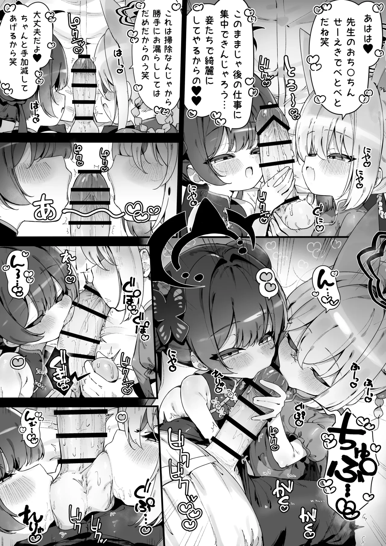 [Ameraku] Kisaki to Rumi ni Osouji shite Morau Manga (Blue Archive)