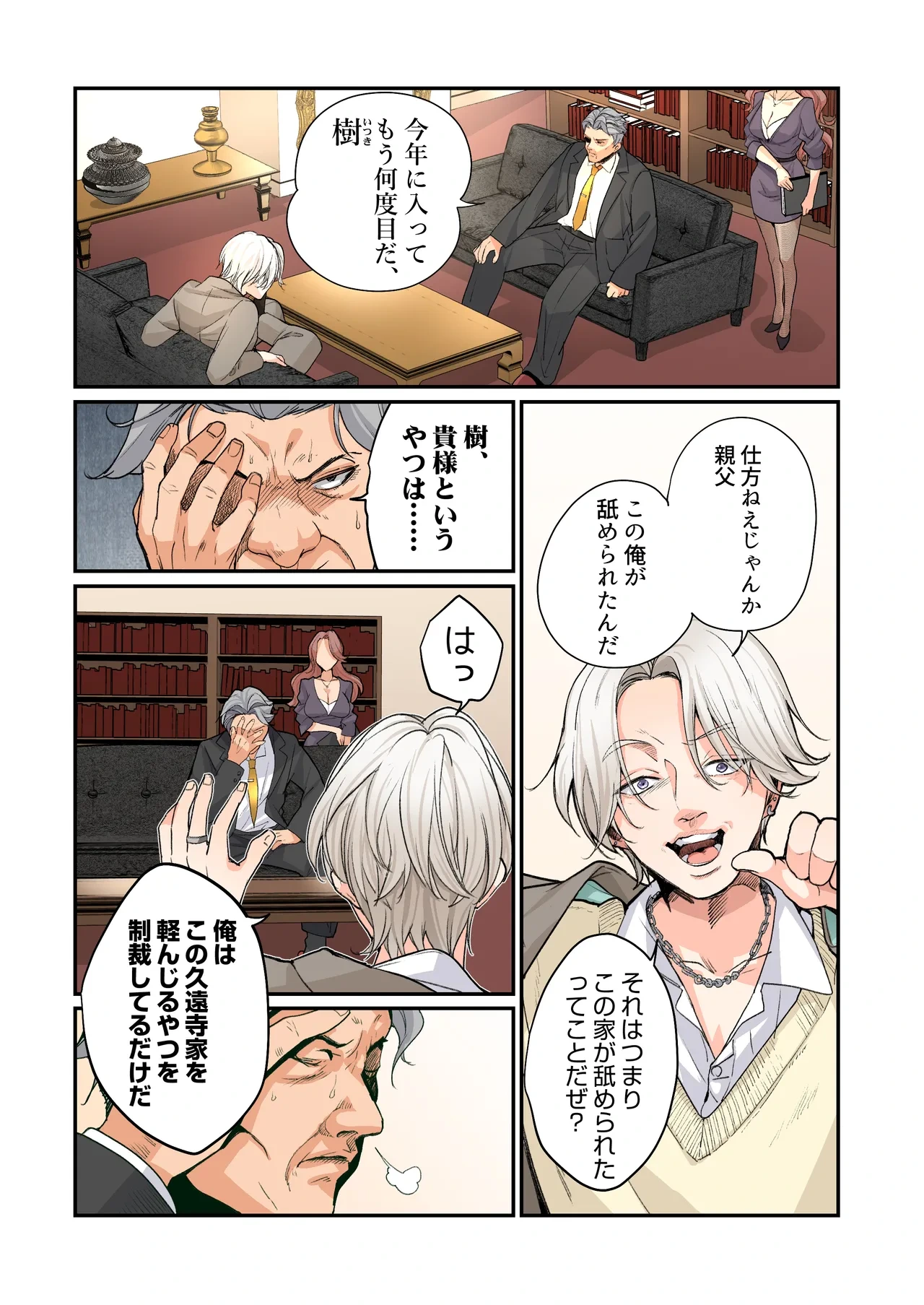 [Amuai Okashi Seisakusho (Tsukumaru)] Furyou Musuko no TS Sodatenaoshi Keikaku!