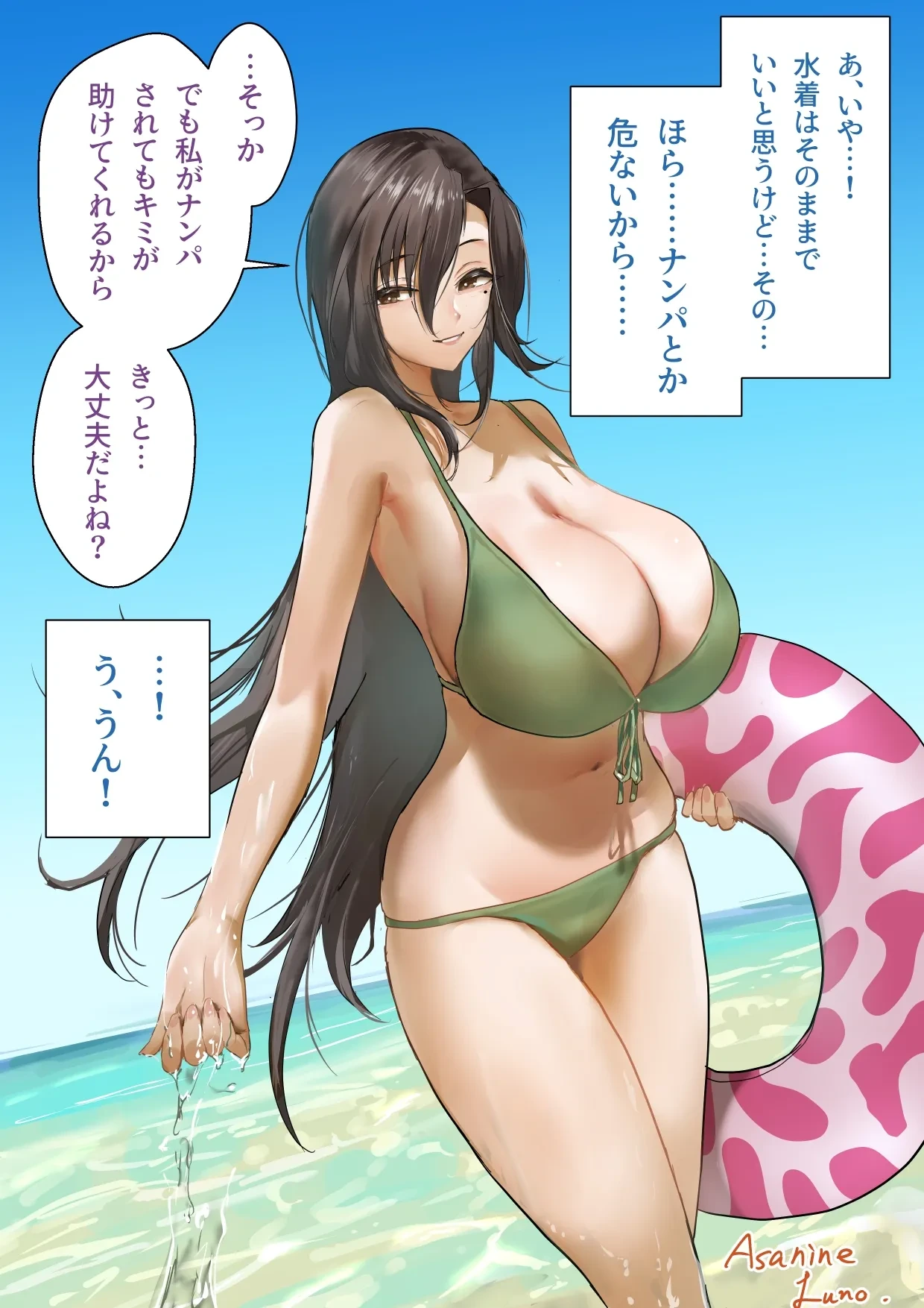 [Asanine Luno (Lunon)] Teru-kun to Emura-san【Umi-hen】