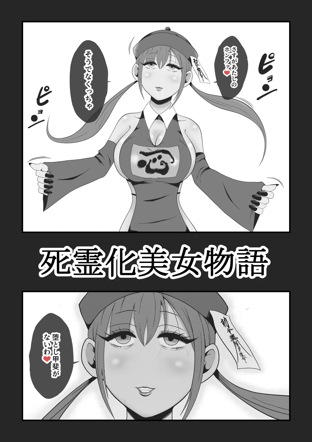 [Ikeneko Shokudou (Ikeneko)] Shiryou-ka Bijo Monogatari