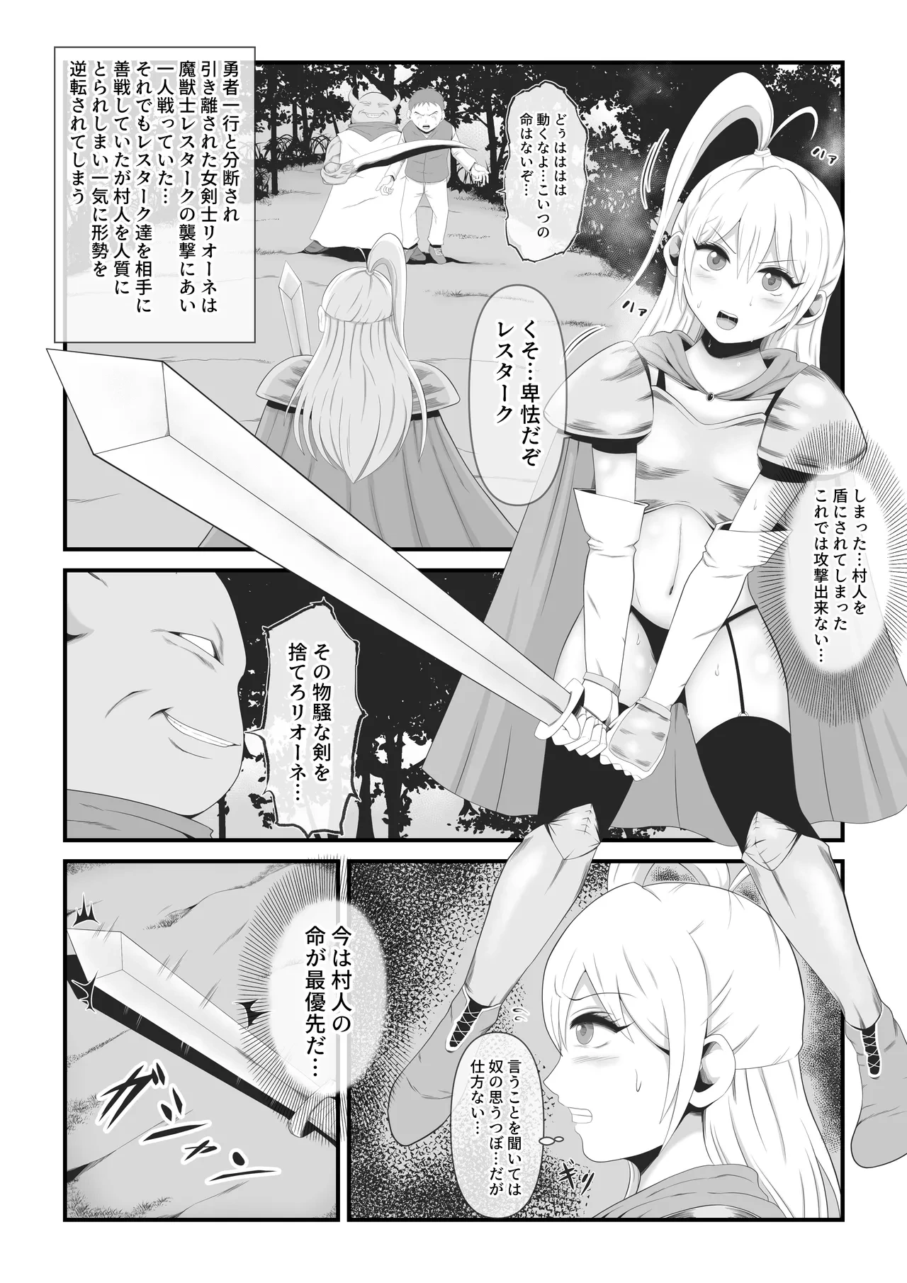 [Ikeneko Shokudou (Ikeneko)] Bijo Kenshi Lione wa Shuuaku Majuu to Yuugou Kaizou sareru