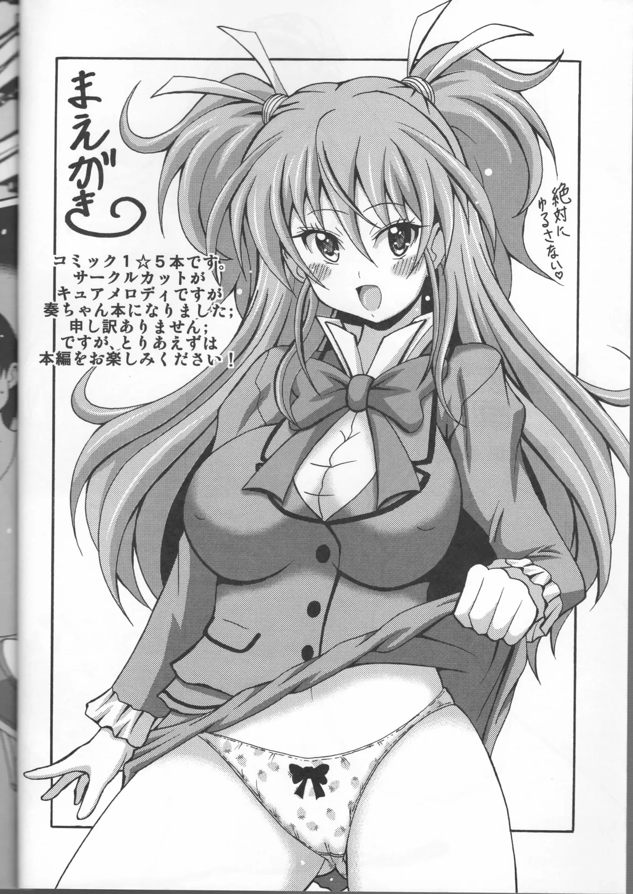 [Haguruman (Koutarosu)] kanadekoko (Suite Precure)
