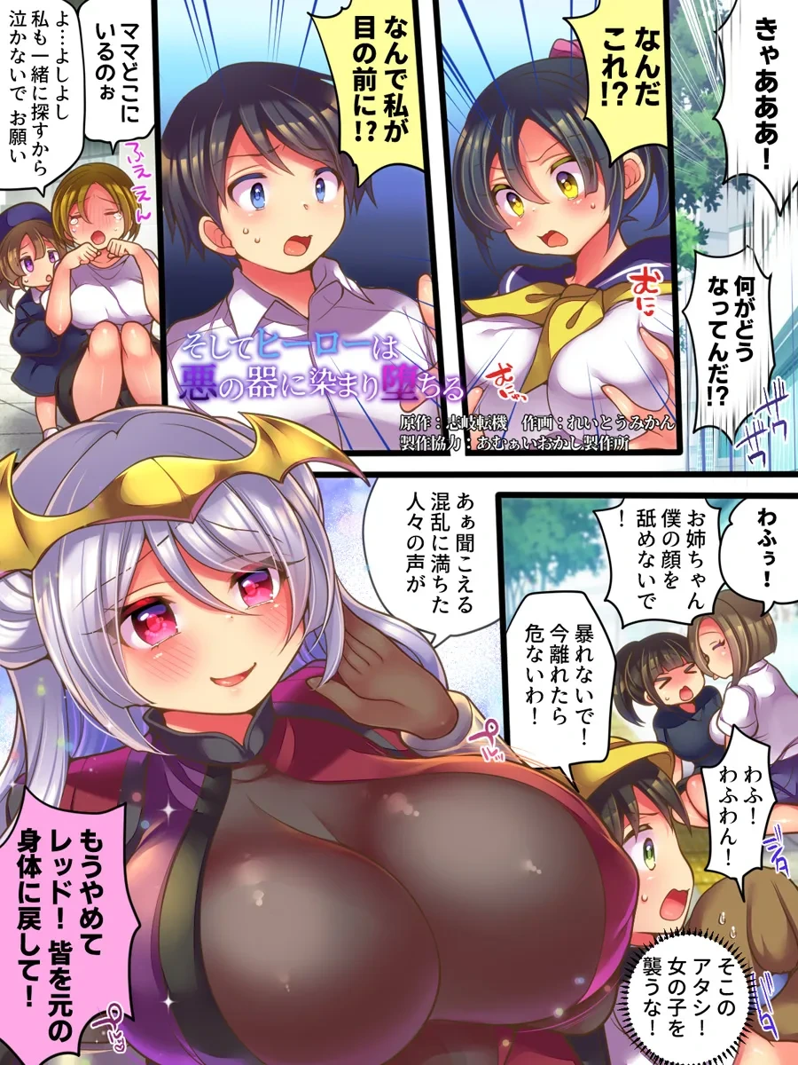 [Amuai Okashi Seisakusho (Reitou Mikan)] Soshite Hero wa Aku no Utsuwa ni Somariochiru