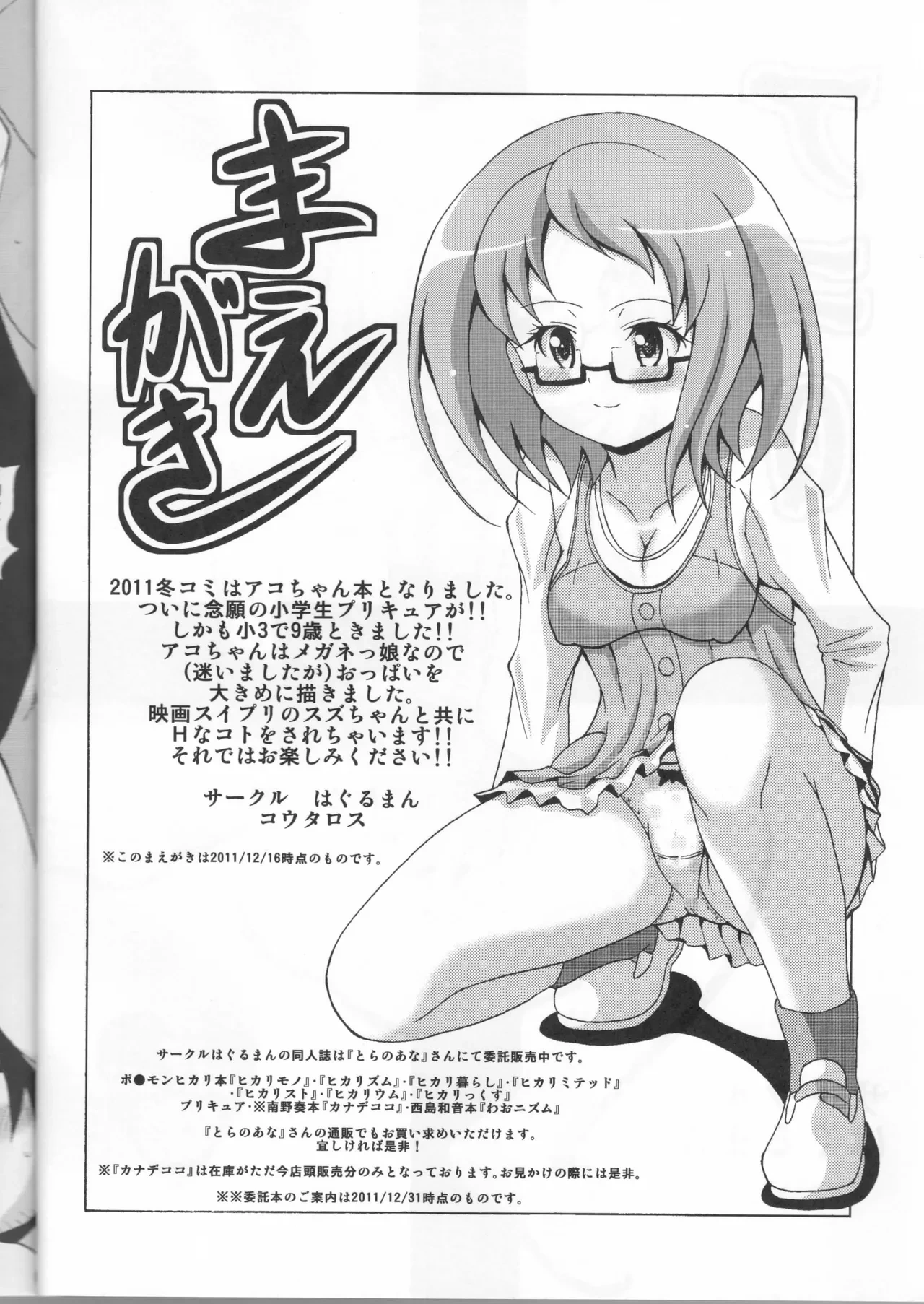 [Haguruman (Koutarosu)] ako Q (Suite Precure)