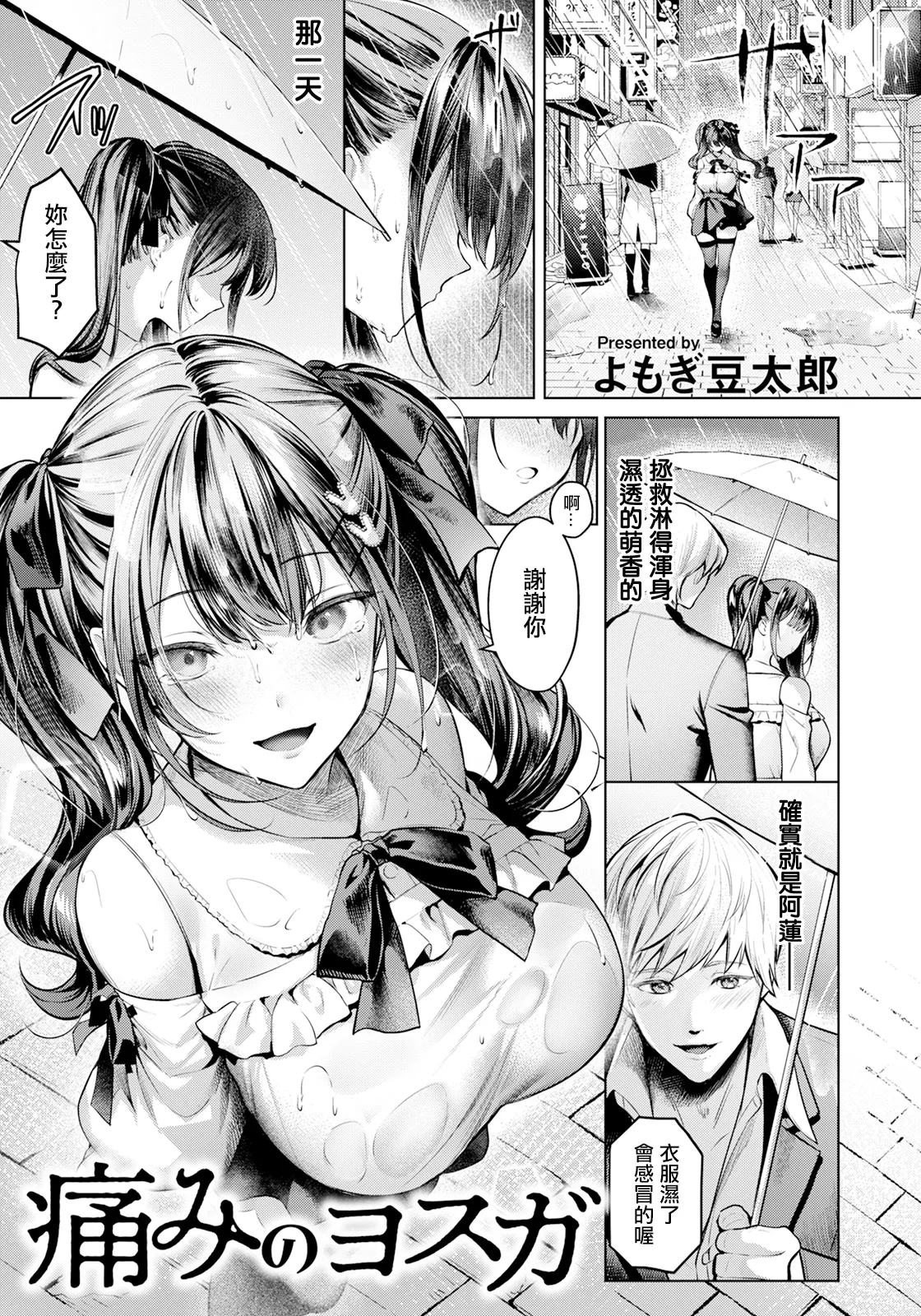 [Yomogi Mametaro] Itami no Yosuga (ANGEL Club 2025-03) [Chinese] [Digital]