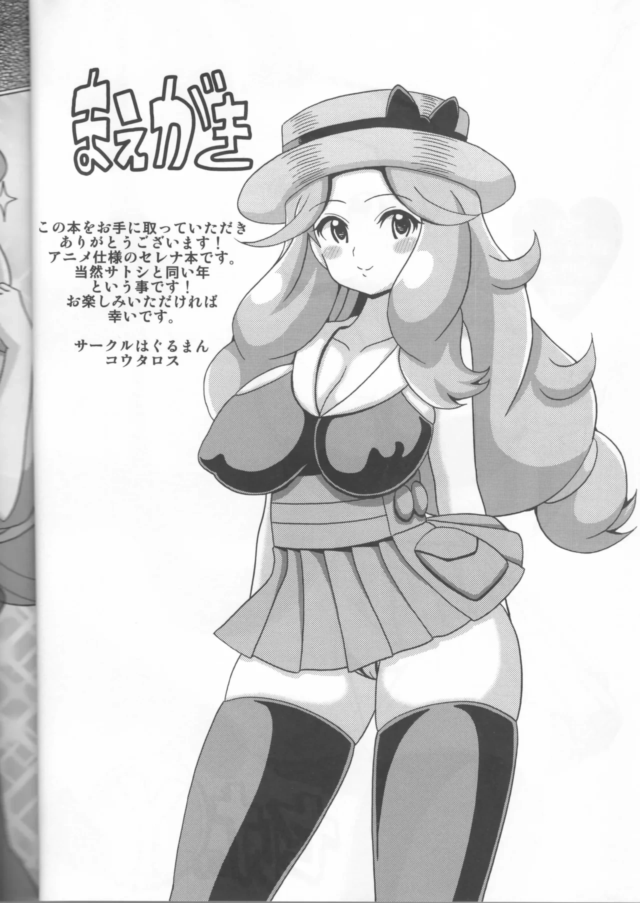 [Haguruman (Koutarosu)] Serena no Y Hon (Pokémon X and Y)