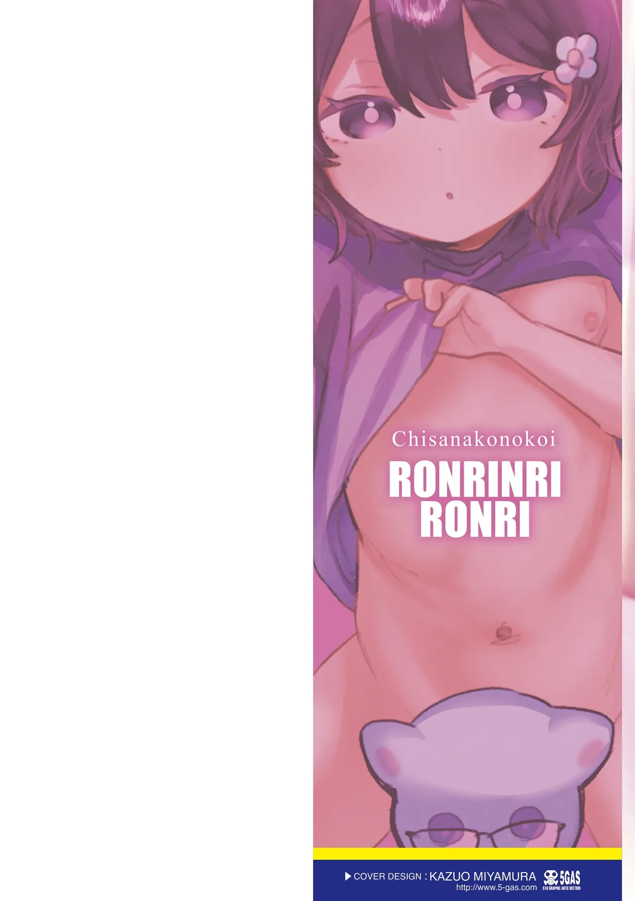 [Ronrinri Ronri] Chiisa na Ko no Koi [Chinese] [甜族星人赞助汉化] [Digital]