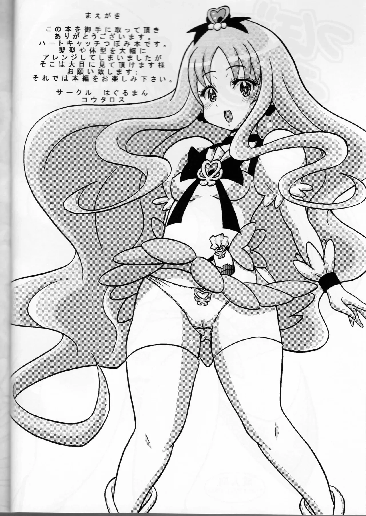 [Haguruman (Koutarosu)] Tsubomi Mix (HeartCatch PreCure!)