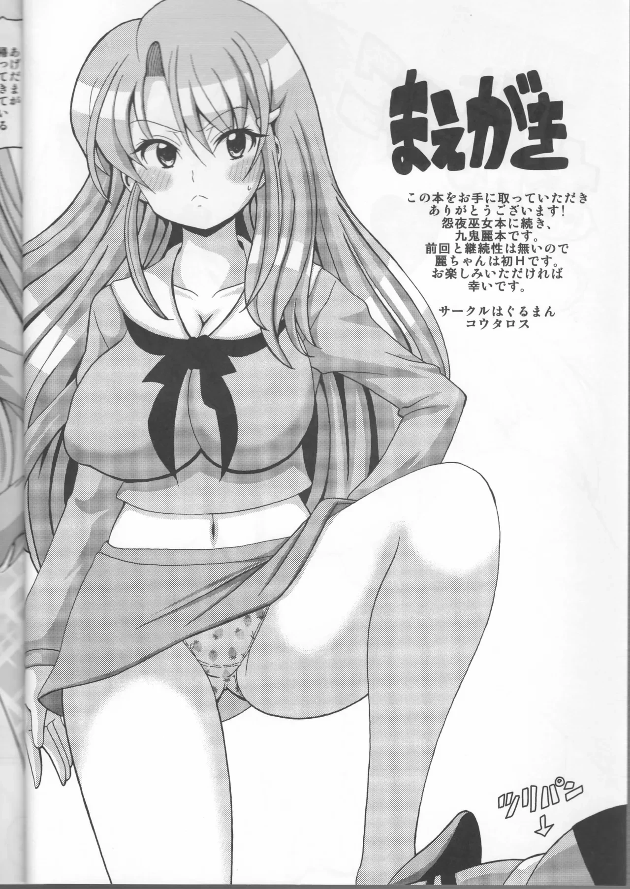[Haguruman (Koutarosu)] Nottori Tsuushin Hyper Onyo Miko (Genji Tsuushin Agedama)