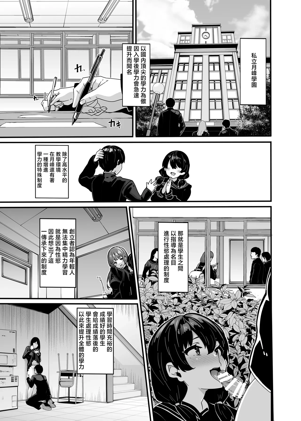 [LAMINARIA (Shiokonbu)] Shiroyama Karin no Shidou Seido 1 [Chinese]