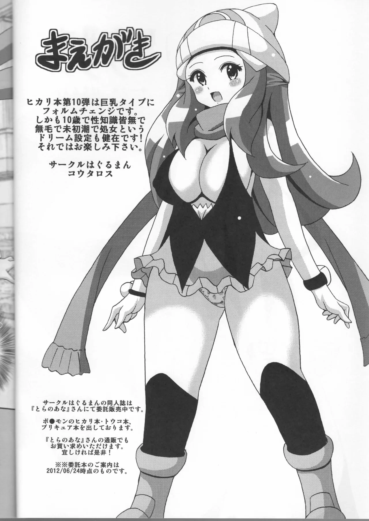 [Haguruman (Koutarosu)] Hikari Bon Plus (Pokémon Diamond and Pearl)