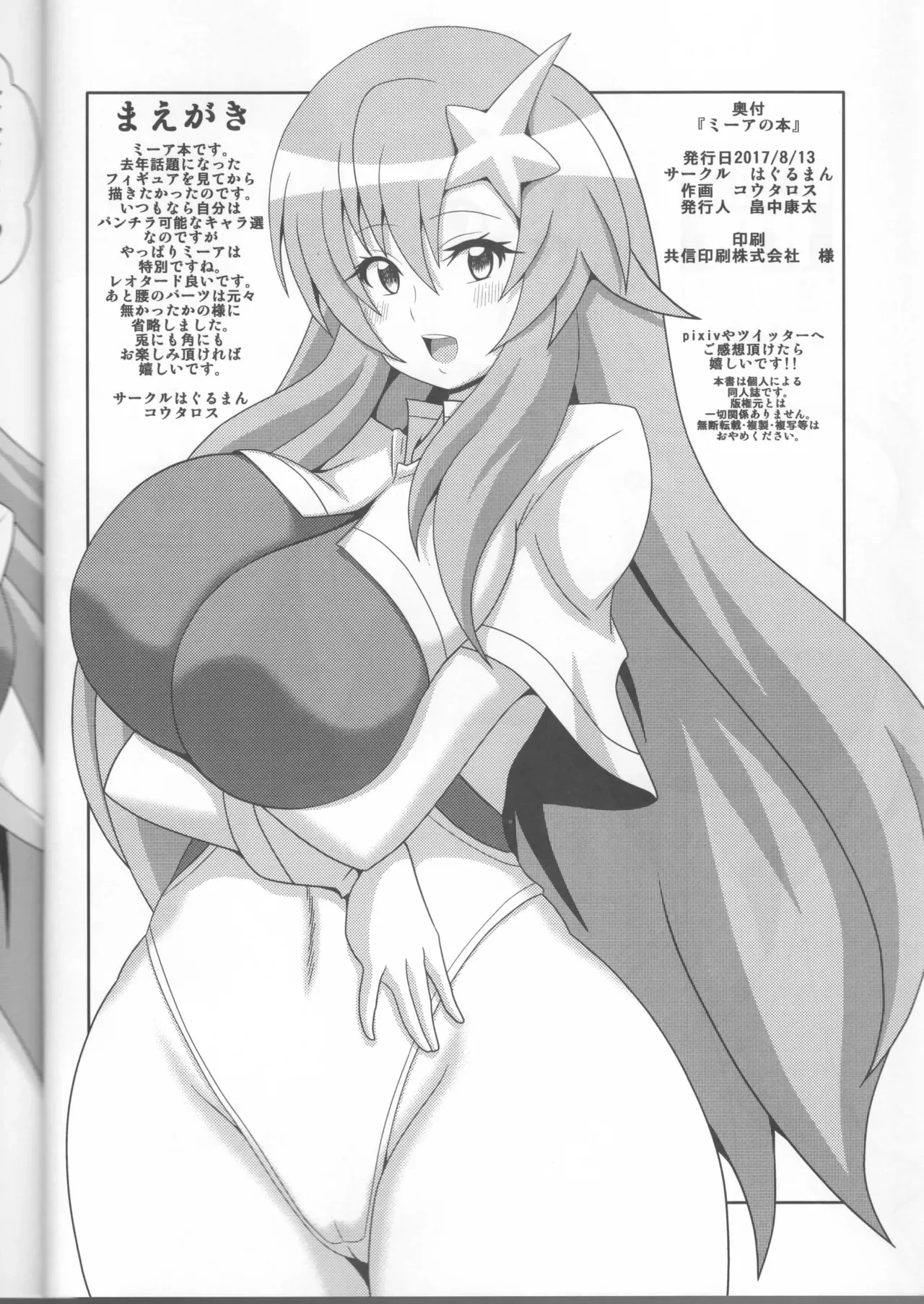 [Haguruman (Koutarosu)] Meer no Hon (Gundam SEED DESTINY)