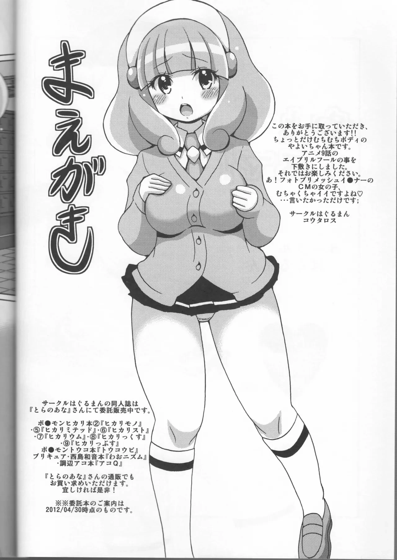 [Haguruman (Koutarosu)] Yayosuma (Smile Precure!)