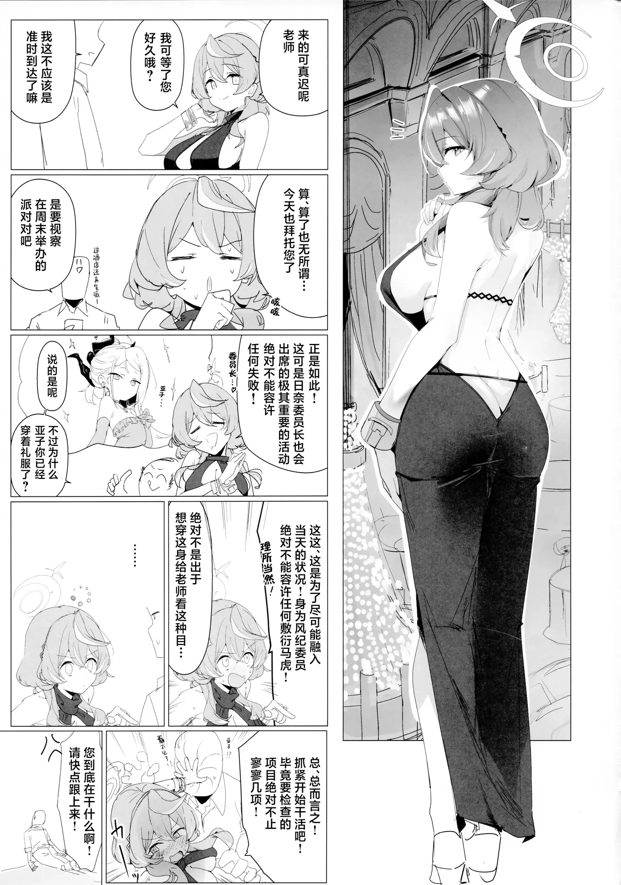 (C104) [Kuriimo Souda (Kuriimo Pie)] Byuru A-Kan Iku! 4 (Blue Archive) [Chinese] [白杨汉化组]