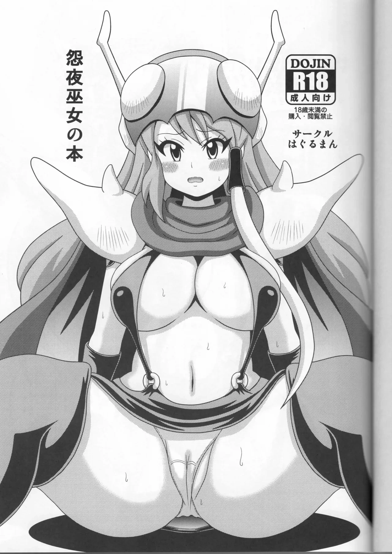 [Haguruman (Koutarosu)] Onyo Miko no Hon (Genji Tsuushin Agedama)