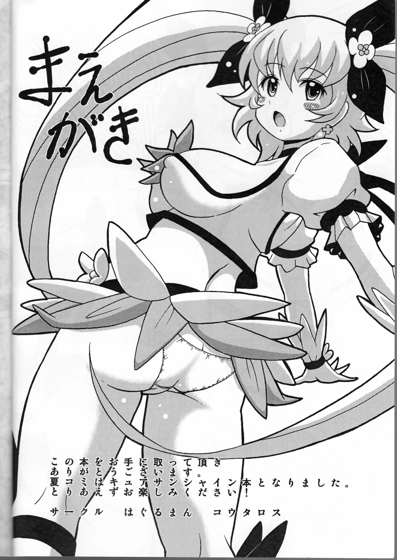 [Haguruman (Koutarosu)] Kyuatto Sunshine (HeartCatch PreCure!)
