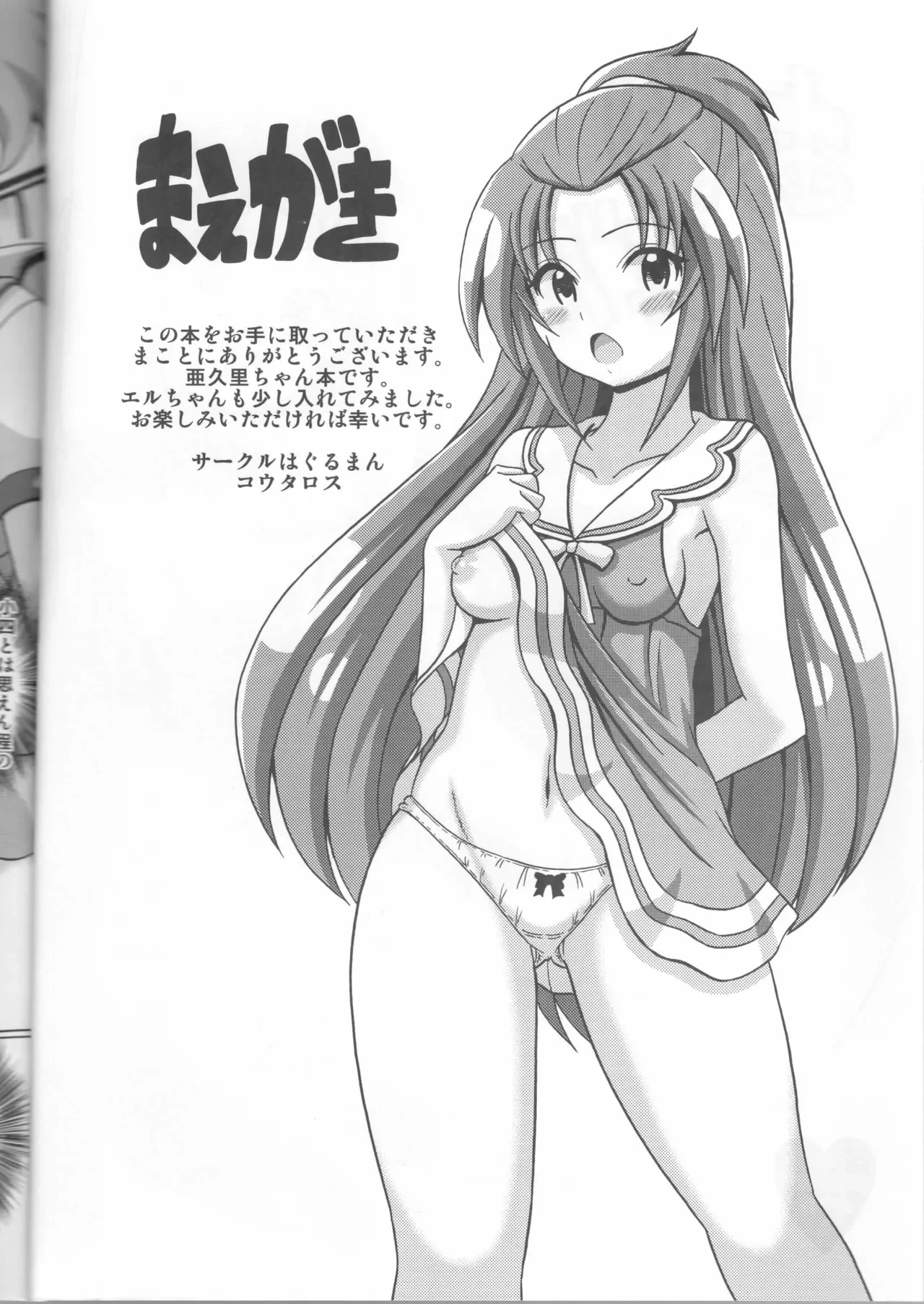 [Haguruman (Koutarosu)]  aguribon (Dokidoki! Precure)