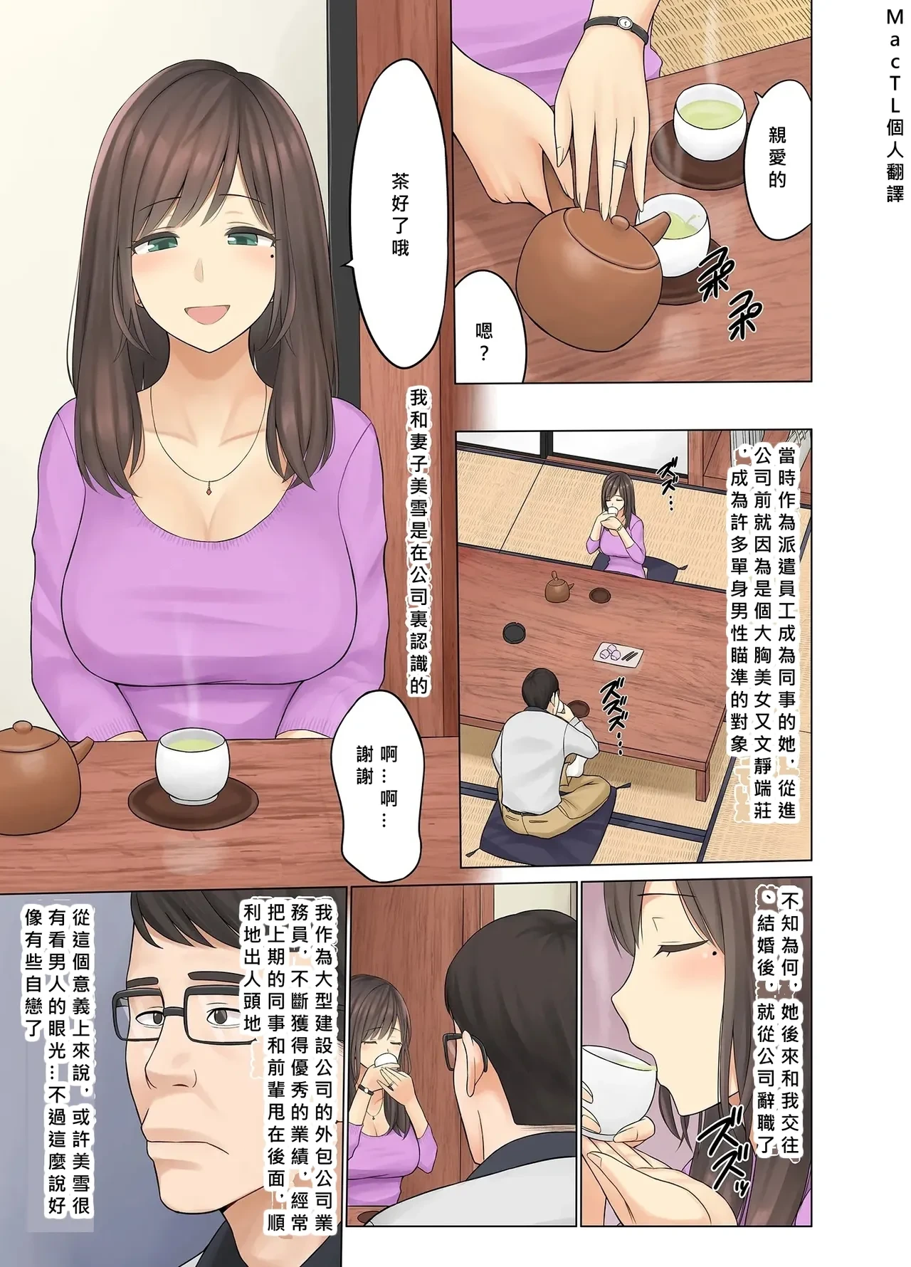 [Kokkishin] Onsen Netorase Seisettai ~Motouke Shachou ni Tsuma o Sashidasu Shitauke no Hiai~[Chinese] [MacTL個人翻譯]