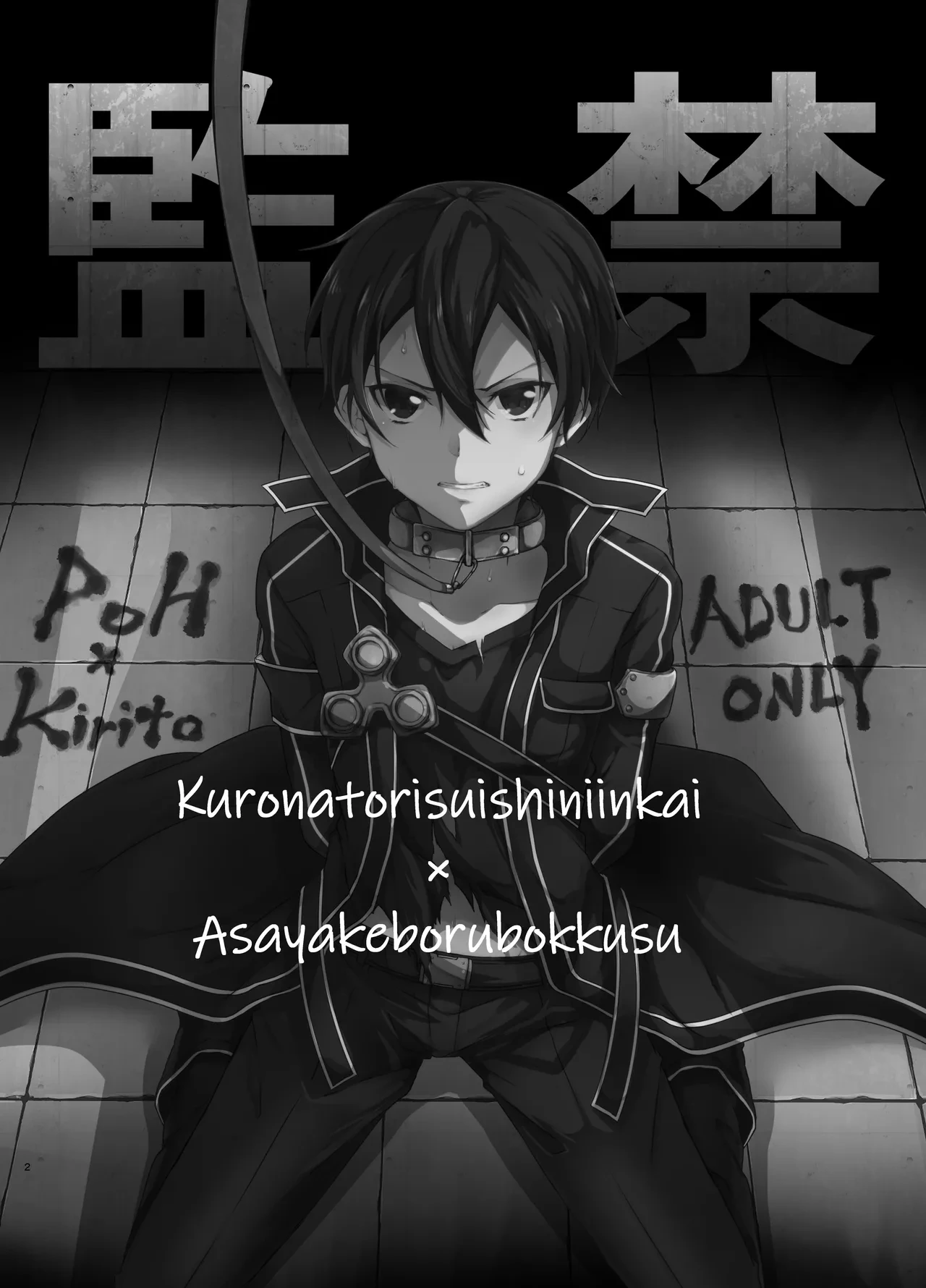 [Kuronatorisuishiniinkai, Asayake boru bokkusu (Erorine de Eroro Colataru, Yamei)] Kankin (Sword Art Online)