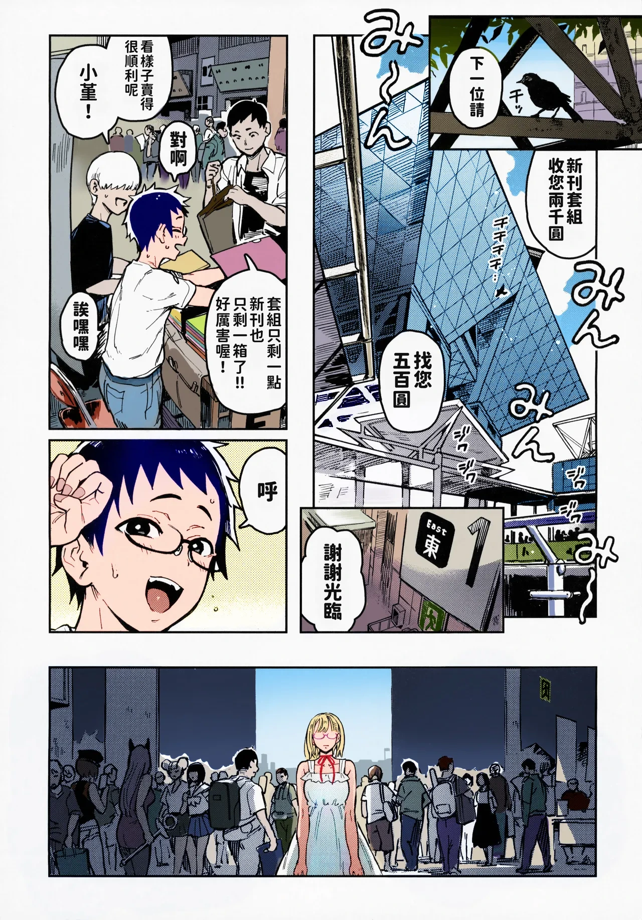 (C104) [Norinko] Haruko-san to Sumire-chan | 春子小姐与小堇 [Chinese] [Colorized]