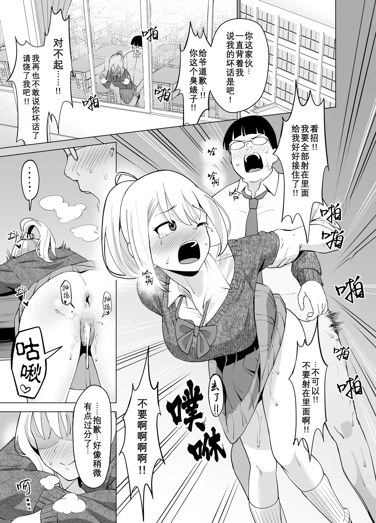[Garagara Tarou] Hyoi Nouryoku de Onna ni Hyoi shite Class no Himote Danshi-domo no Yume o Kanaete Yaru Hanashi +After [Chinese] [Wolley个人汉化]