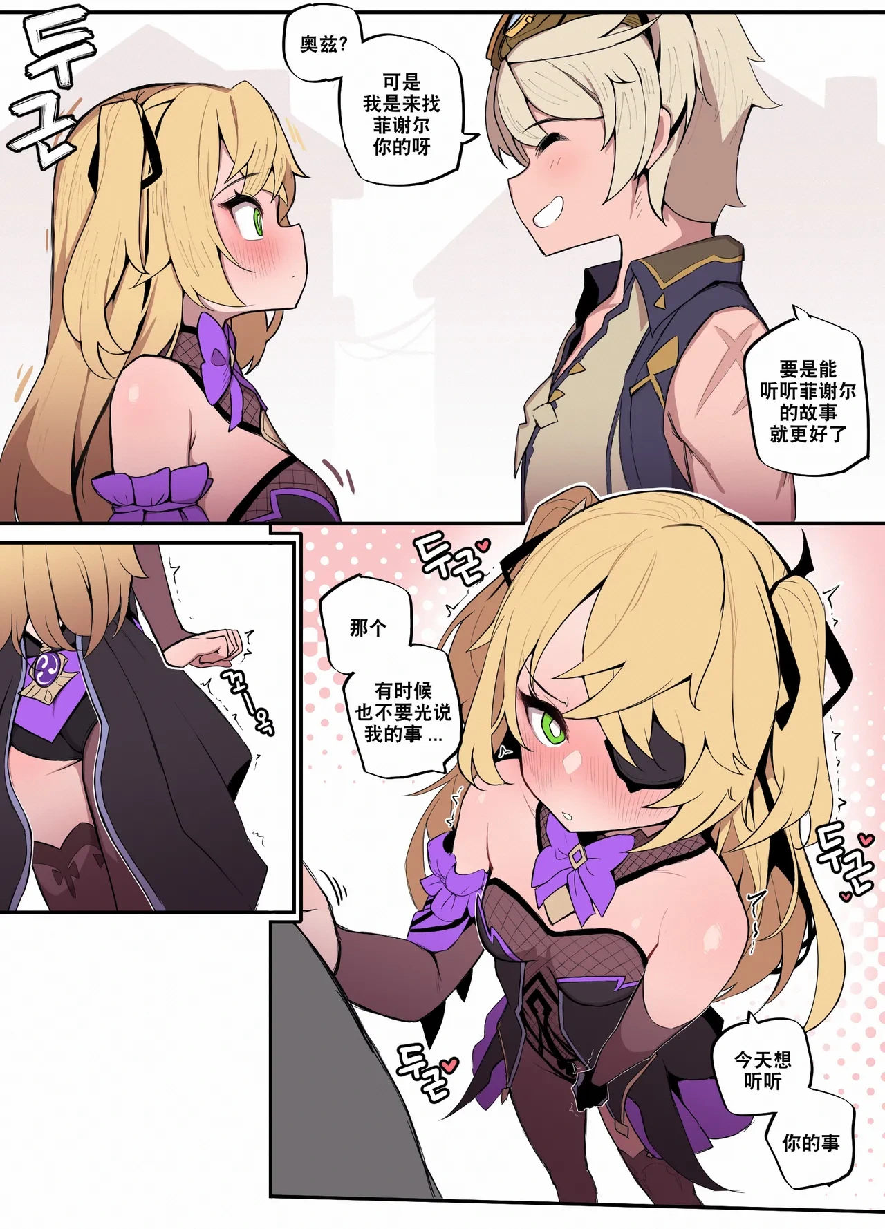 [MangMoongMing] Benny Adventure Fast Storytelling (Genshin Impact) [Chinese] [真不可视汉化组]