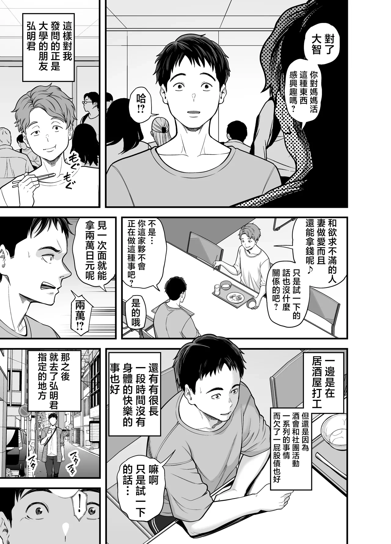[Ura Meshiya (Maccha Neji)] Mamakatsu Club Episode 0 | 媽媽活俱樂部 episode.0 [Chinese]