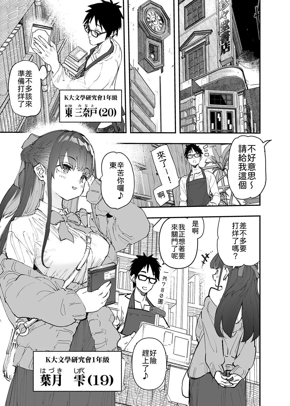 [Hyoco Road (Hyocorou)] Seiso x Hanten ~Onna Tomodachi ga Succubus ga Karada ni Nottorarete Mainichi Seiryoku Kyoukyuu saserareru Hanashi~ | 清纯×反转 ~关于女性朋友被魅魔附身后我只能每天供奉精力这件事~ [Chinese] [柚香農業]