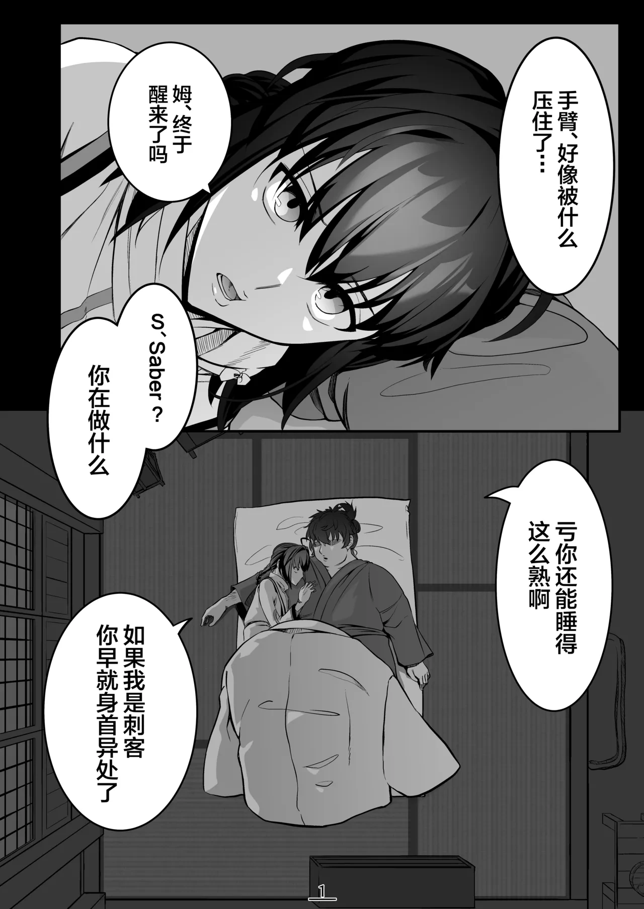 [Shinsei Frontier (Shinsei Lolishota), Shiroi Kyohou (Kozi, Gakeppuchi no Kaede)] それは悪夢かそれか淫夢か、の巻 (Fate/Samurai Remnant) [Digital][中国翻訳]