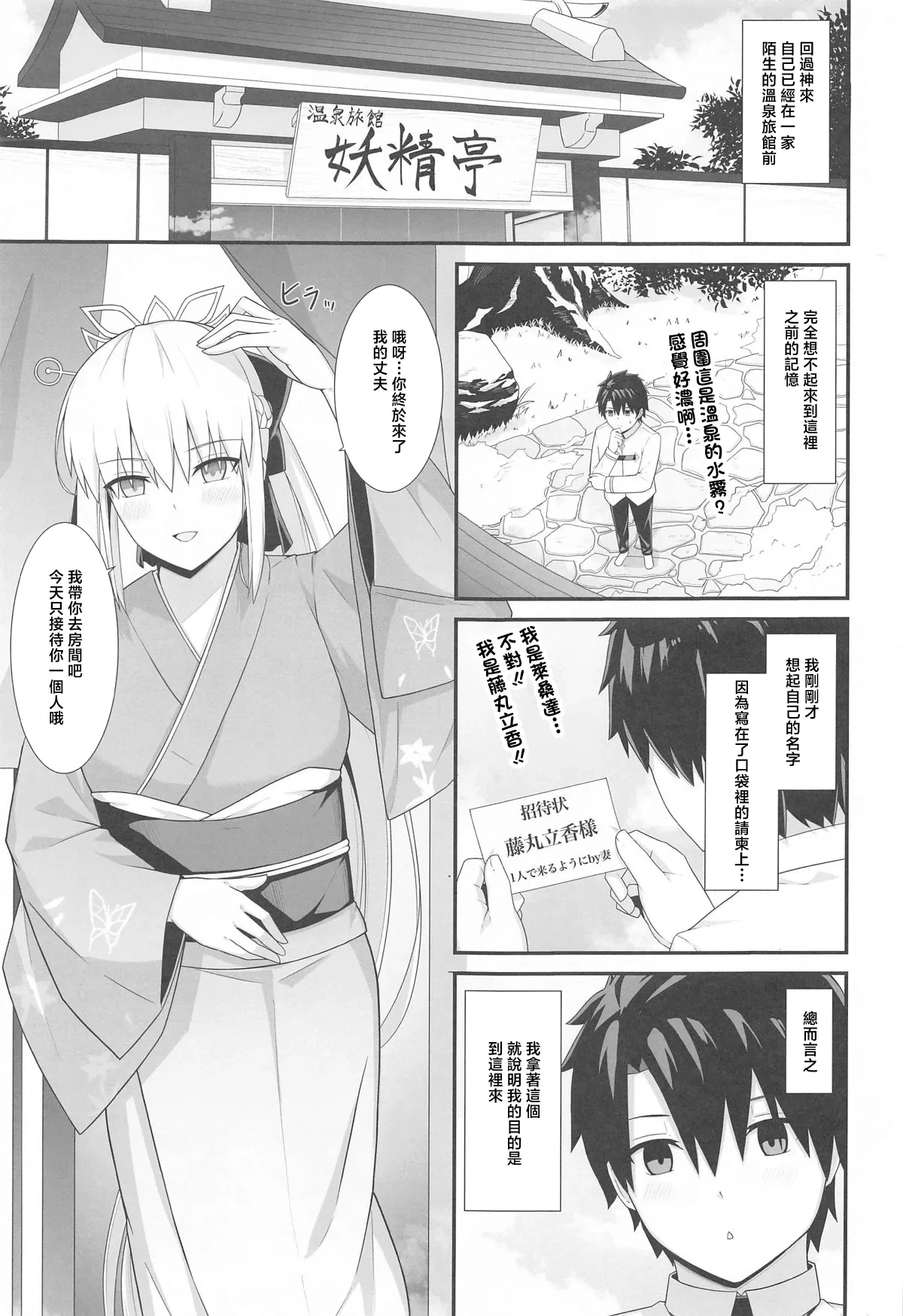 (C105) [Natsuzame] Morgan Heika to Onsen Ryokan (Fate/Grand Order) [Chinese]