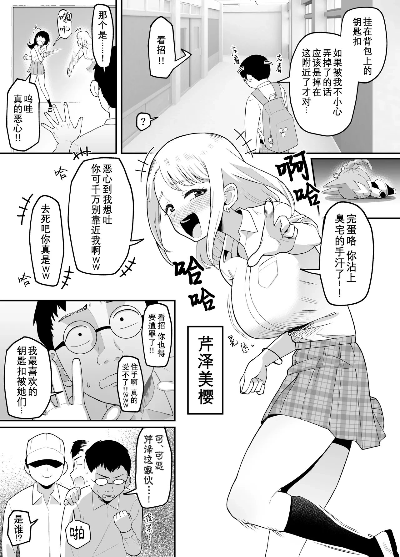 [Garagara Tarou] Gyaru ni Hyoi Shite Otaku Goods o Bakani sareta Dannshi ni Usabarashi sasete Yaru Manga [Chinese] [Wolley个人汉化]