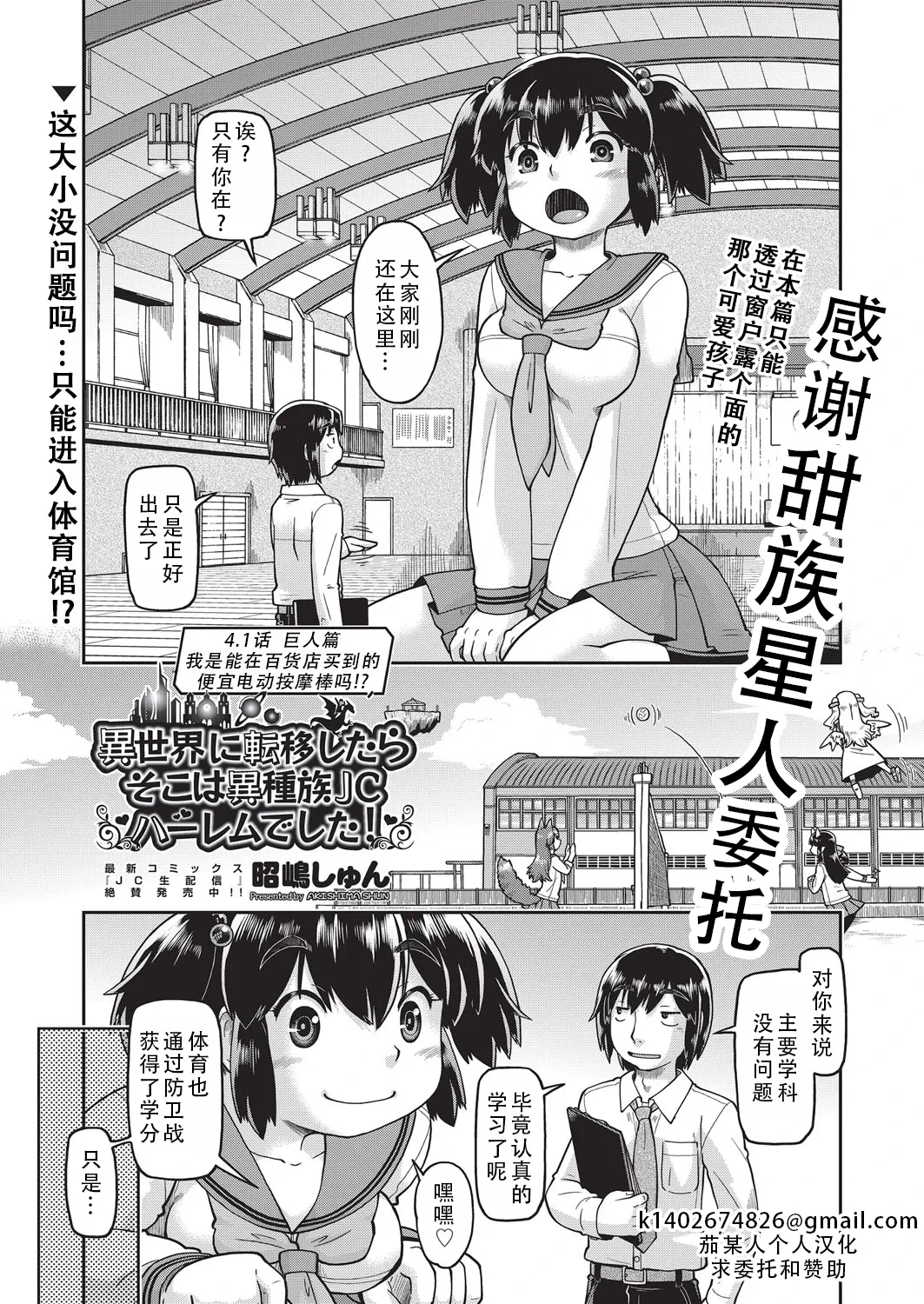 [Akishima Shun] Isekai ni tenii shitara soko wa ishu-zoku JC haremu deshita! Ch. 4.1 Kyojinhen| 转移到异世界后建起了异种族JC后宫！4.1 巨人篇 (COMIC AUN Kai Vol.35) [Chinese] [甜族星人X茄某人个人汉化] [Digital]