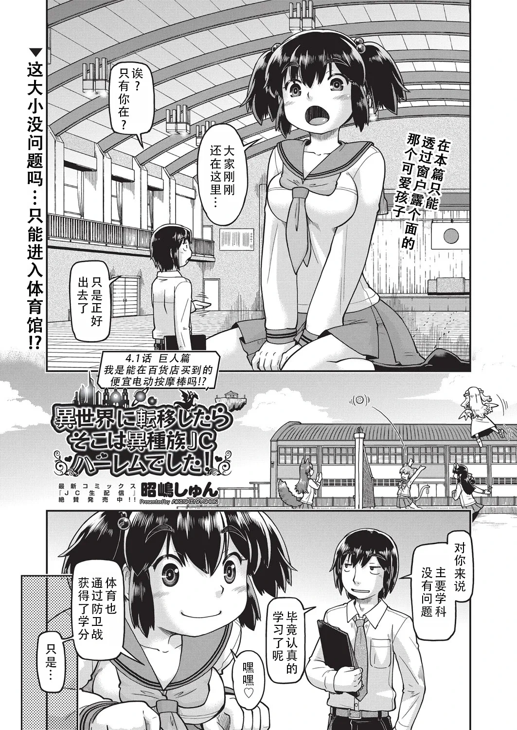 [Akishima Shun] Isekai ni tenii shitara soko wa ishu-zoku JC haremu deshita! Ch. 4.1 Kyojinhen| 转移到异世界后建起了异种族JC后宫！4.1 巨人篇 (COMIC AUN Kai Vol.35) [Chinese] [甜族星人X茄某人个人汉化] [Digital]