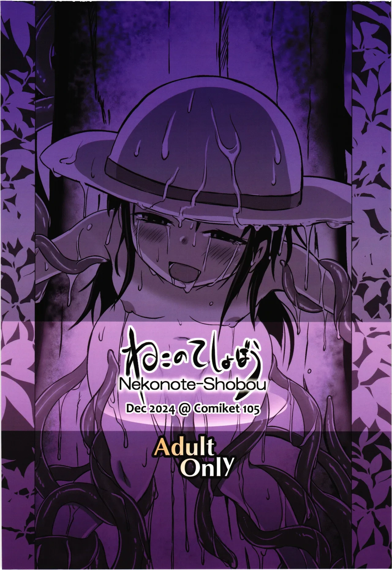 [Nekonote Shobou (Nekonta)] Grope Trap -Youjyu no Mimizu-
