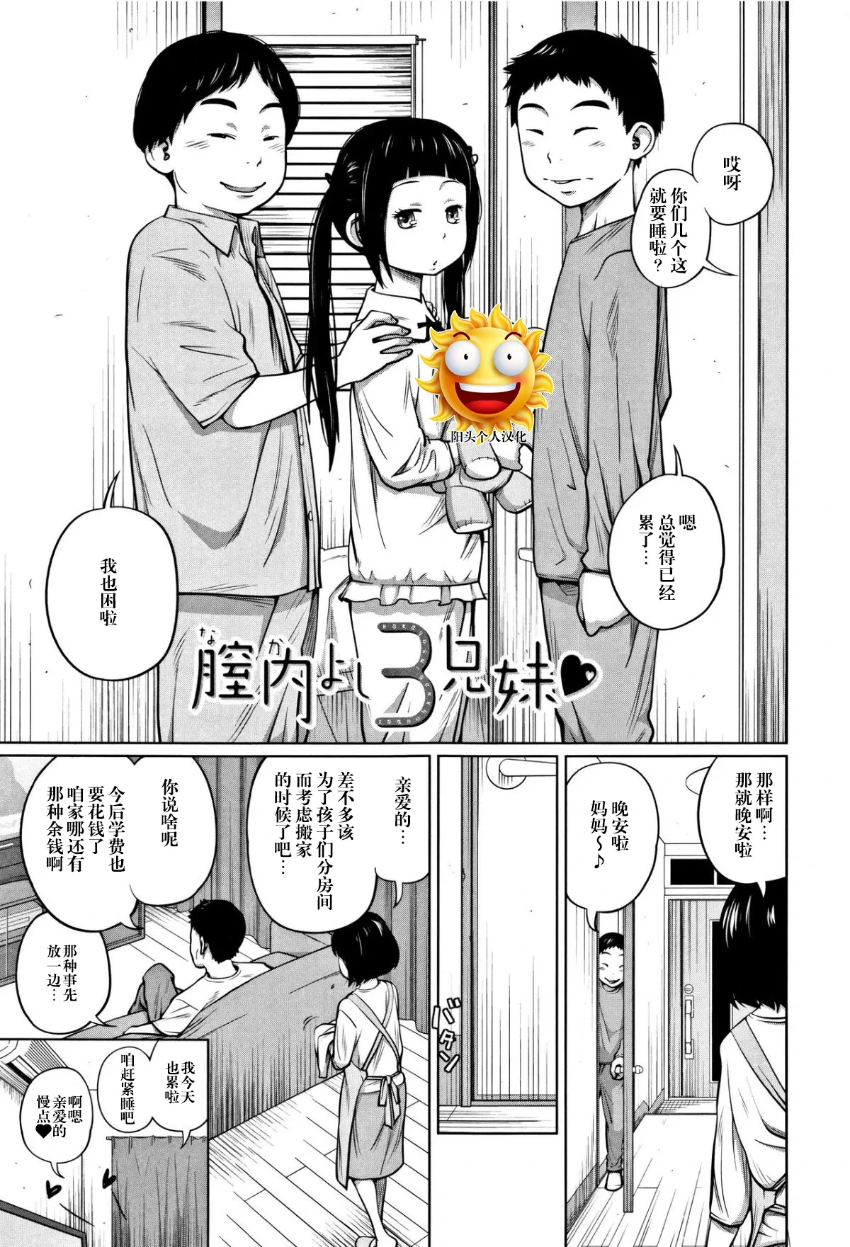[Tsubaki Jushirou] Nakayoshi 3-kyoudai (Imouto Access) [Chinese] [阳头个人汉化]
