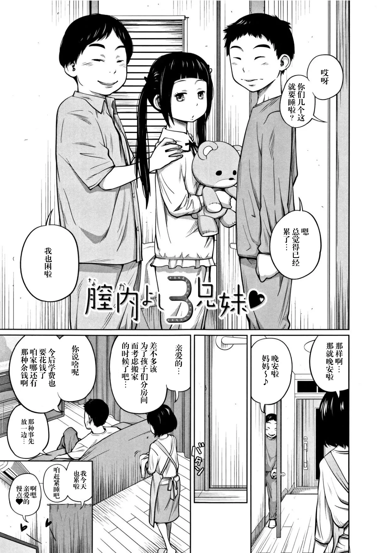 [Tsubaki Jushirou] Nakayoshi 3-kyoudai (Imouto Access) [Chinese] [阳头个人汉化]