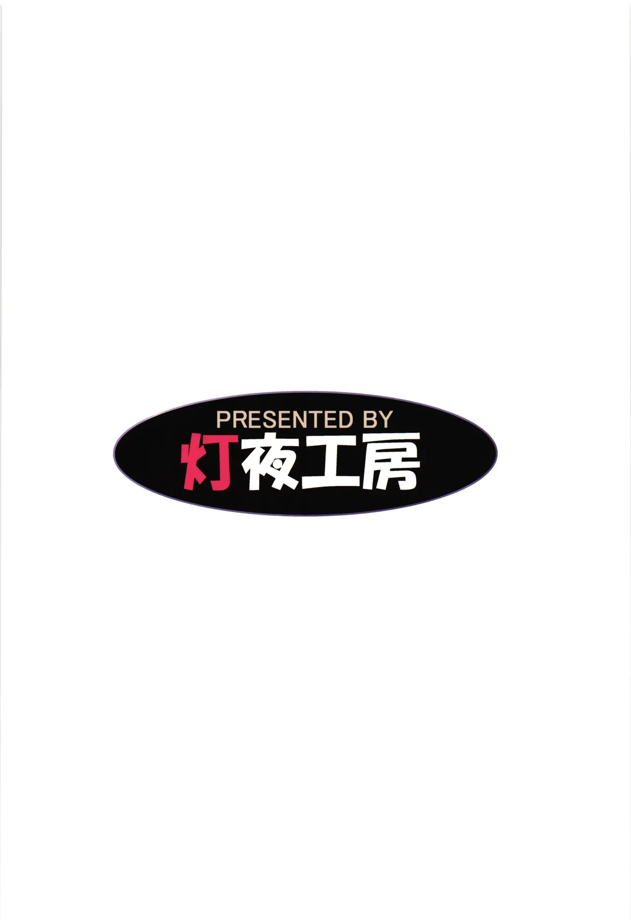 (C105) [Tomoshibiya Koubou (Tomoshibi Hidekazu)] Inma no Kakera