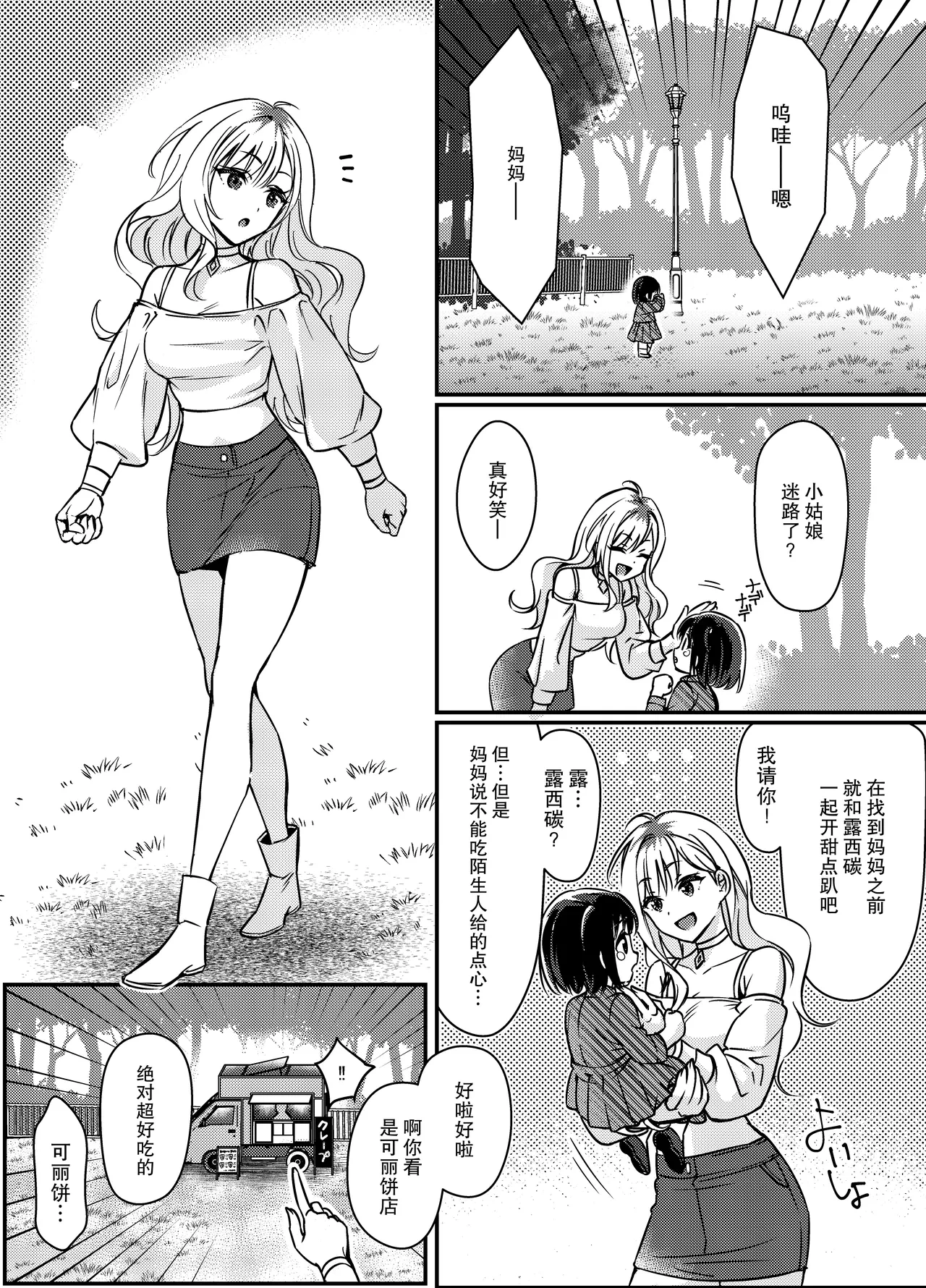 [DARKMOON (mozuzu) ] gokuaku tenshi mikaeru wa watashi o hossuru | 极恶天使米迦勒渴求着我 [Chinese] [莉赛特汉化组]